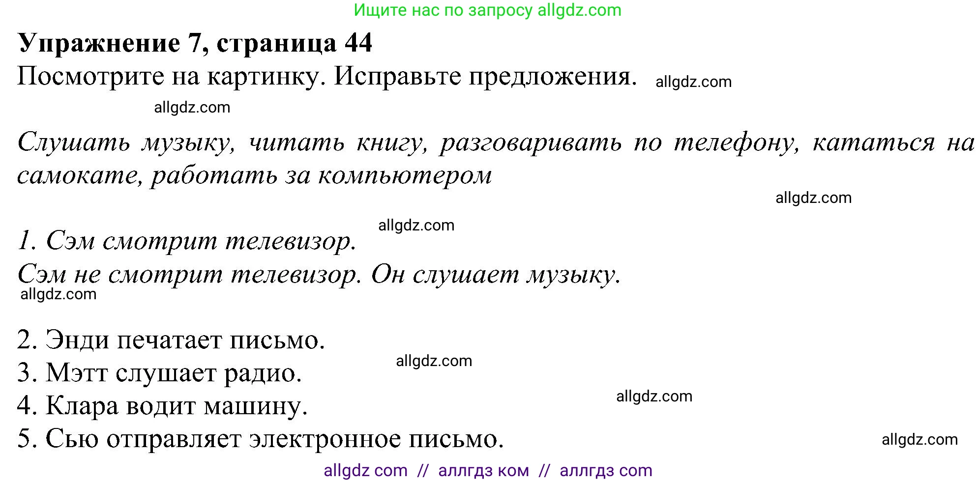 Английский язык (english), 5 класс Рабочая тетрадь (workbook), авторы: Ваулина Юлия Евгеньевна (Vaulina Julia), Дули Дженни (Dooley Jenny), Подоляко Ольга Евгеньевна (Podolyako Olga), Эванс Вирджиния (Evans Virginia), издательство Просвещение, Москва, 2023, жёлтого цвета, страница 44, номер 7, Решение 1 (2023-2027)