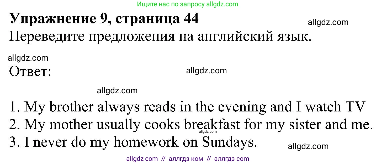Английский язык (english), 5 класс Рабочая тетрадь (workbook), авторы: Ваулина Юлия Евгеньевна (Vaulina Julia), Дули Дженни (Dooley Jenny), Подоляко Ольга Евгеньевна (Podolyako Olga), Эванс Вирджиния (Evans Virginia), издательство Просвещение, Москва, 2023, жёлтого цвета, страница 44, номер 9, Решение 1 (2023-2027)