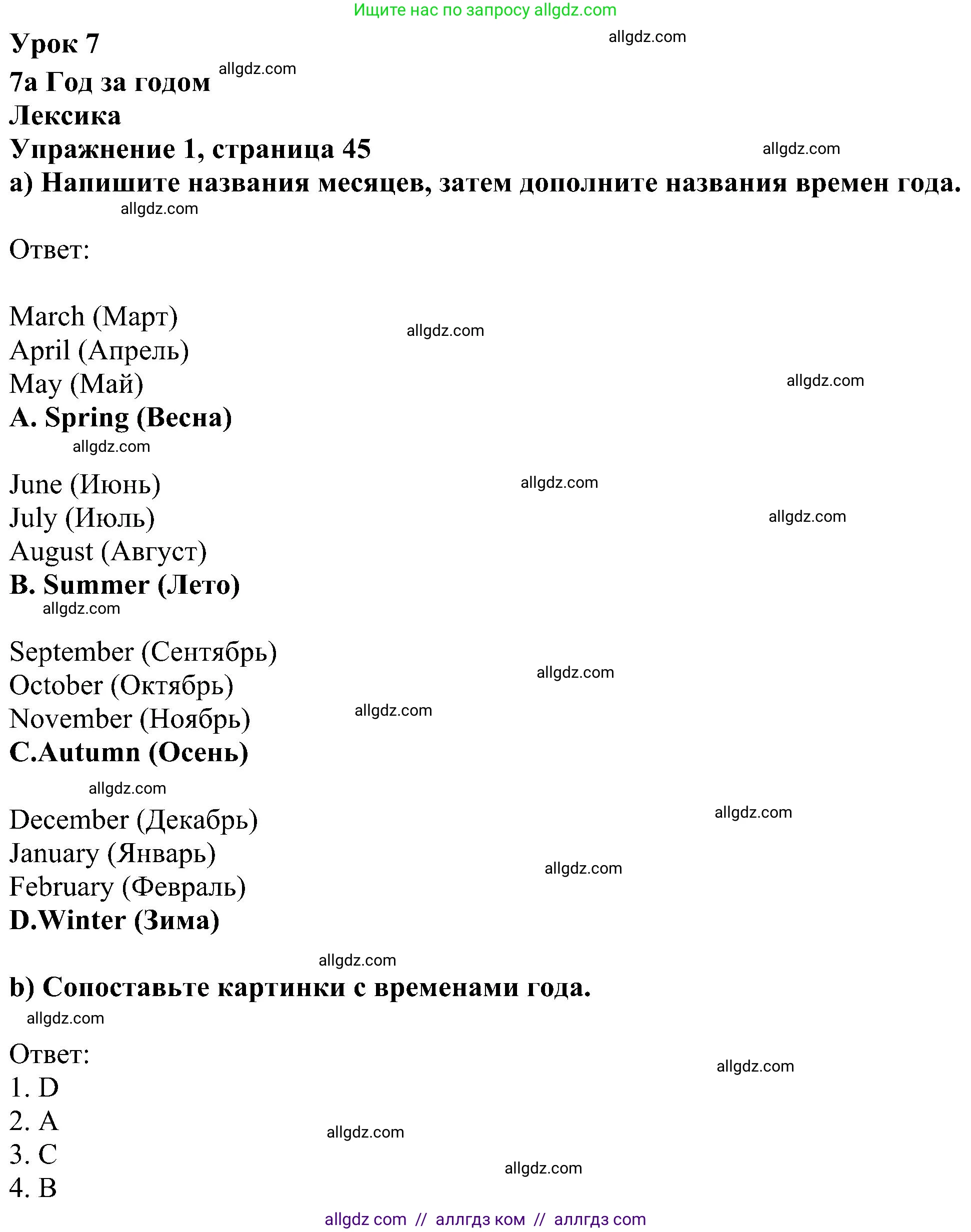 Английский язык (english), 5 класс Рабочая тетрадь (workbook), авторы: Ваулина Юлия Евгеньевна (Vaulina Julia), Дули Дженни (Dooley Jenny), Подоляко Ольга Евгеньевна (Podolyako Olga), Эванс Вирджиния (Evans Virginia), издательство Просвещение, Москва, 2023, жёлтого цвета, страница 45, номер 1, Решение 1 (2023-2027)