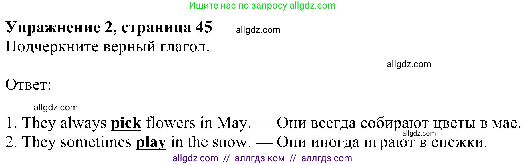Английский язык (english), 5 класс Рабочая тетрадь (workbook), авторы: Ваулина Юлия Евгеньевна (Vaulina Julia), Дули Дженни (Dooley Jenny), Подоляко Ольга Евгеньевна (Podolyako Olga), Эванс Вирджиния (Evans Virginia), издательство Просвещение, Москва, 2023, жёлтого цвета, страница 45, номер 2, Решение 1 (2023-2027)