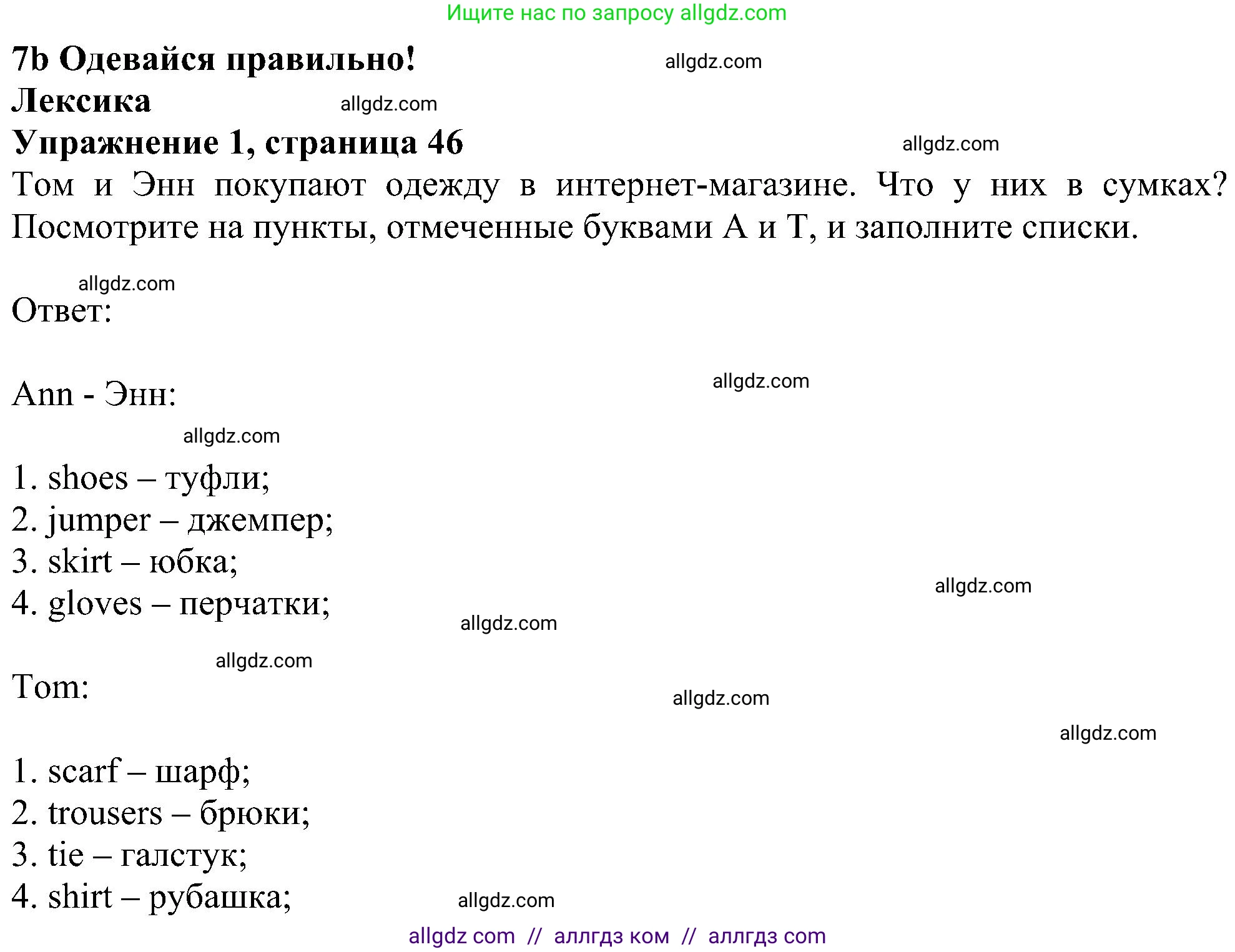 Английский язык (english), 5 класс Рабочая тетрадь (workbook), авторы: Ваулина Юлия Евгеньевна (Vaulina Julia), Дули Дженни (Dooley Jenny), Подоляко Ольга Евгеньевна (Podolyako Olga), Эванс Вирджиния (Evans Virginia), издательство Просвещение, Москва, 2023, жёлтого цвета, страница 46, номер 1, Решение 1 (2023-2027)