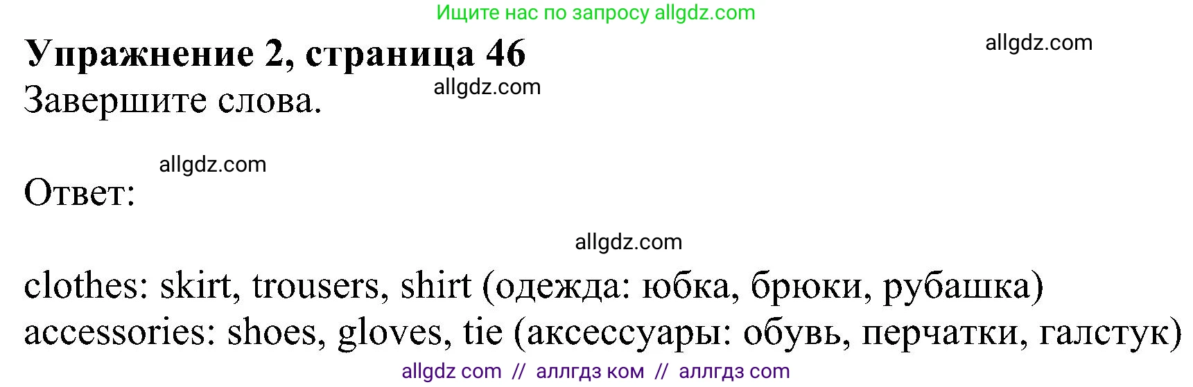 Английский язык (english), 5 класс Рабочая тетрадь (workbook), авторы: Ваулина Юлия Евгеньевна (Vaulina Julia), Дули Дженни (Dooley Jenny), Подоляко Ольга Евгеньевна (Podolyako Olga), Эванс Вирджиния (Evans Virginia), издательство Просвещение, Москва, 2023, жёлтого цвета, страница 46, номер 2, Решение 1 (2023-2027)