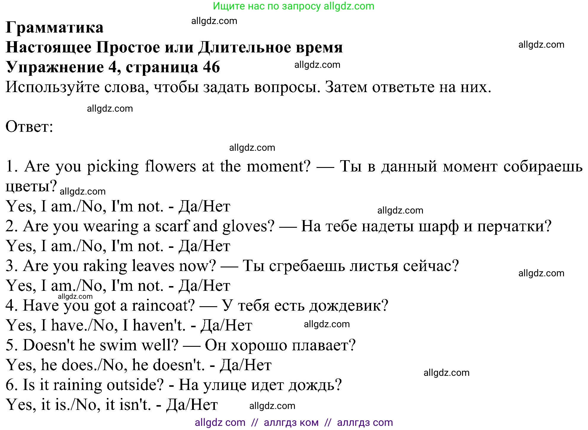 Английский язык (english), 5 класс Рабочая тетрадь (workbook), авторы: Ваулина Юлия Евгеньевна (Vaulina Julia), Дули Дженни (Dooley Jenny), Подоляко Ольга Евгеньевна (Podolyako Olga), Эванс Вирджиния (Evans Virginia), издательство Просвещение, Москва, 2023, жёлтого цвета, страница 46, номер 4, Решение 1 (2023-2027)