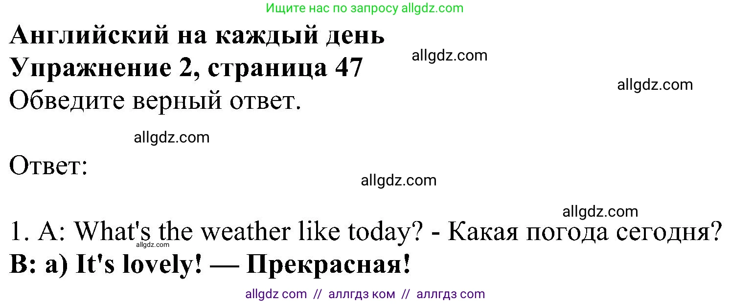 Английский язык (english), 5 класс Рабочая тетрадь (workbook), авторы: Ваулина Юлия Евгеньевна (Vaulina Julia), Дули Дженни (Dooley Jenny), Подоляко Ольга Евгеньевна (Podolyako Olga), Эванс Вирджиния (Evans Virginia), издательство Просвещение, Москва, 2023, жёлтого цвета, страница 47, номер 2, Решение 1 (2023-2027)