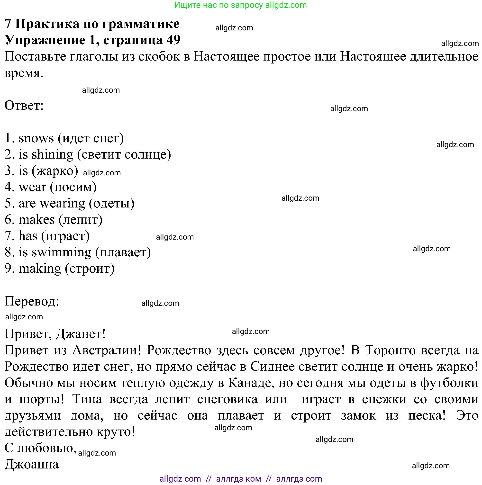 Английский язык (english), 5 класс Рабочая тетрадь (workbook), авторы: Ваулина Юлия Евгеньевна (Vaulina Julia), Дули Дженни (Dooley Jenny), Подоляко Ольга Евгеньевна (Podolyako Olga), Эванс Вирджиния (Evans Virginia), издательство Просвещение, Москва, 2023, жёлтого цвета, страница 49, номер 1, Решение 1 (2023-2027)