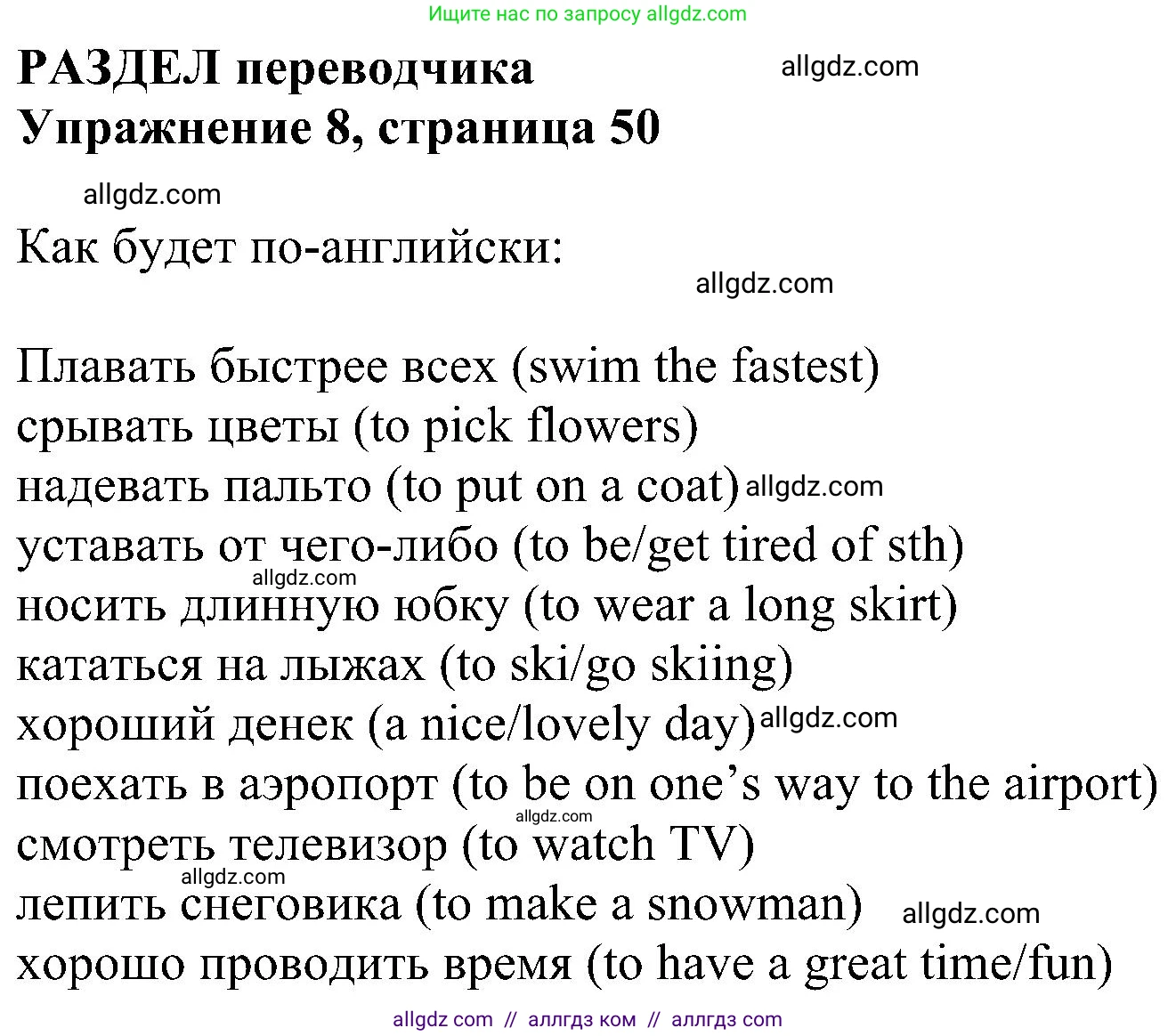 Английский язык (english), 5 класс Рабочая тетрадь (workbook), авторы: Ваулина Юлия Евгеньевна (Vaulina Julia), Дули Дженни (Dooley Jenny), Подоляко Ольга Евгеньевна (Podolyako Olga), Эванс Вирджиния (Evans Virginia), издательство Просвещение, Москва, 2023, жёлтого цвета, страница 50, номер 8, Решение 1 (2023-2027)