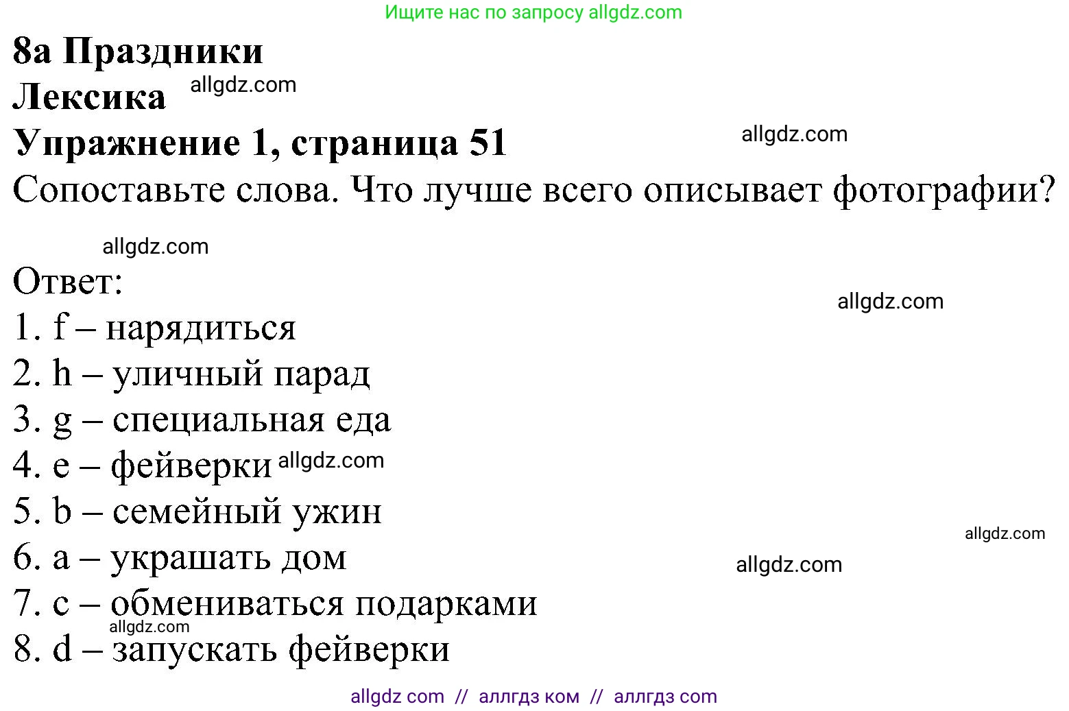 Английский язык (english), 5 класс Рабочая тетрадь (workbook), авторы: Ваулина Юлия Евгеньевна (Vaulina Julia), Дули Дженни (Dooley Jenny), Подоляко Ольга Евгеньевна (Podolyako Olga), Эванс Вирджиния (Evans Virginia), издательство Просвещение, Москва, 2023, жёлтого цвета, страница 51, номер 1, Решение 1 (2023-2027)