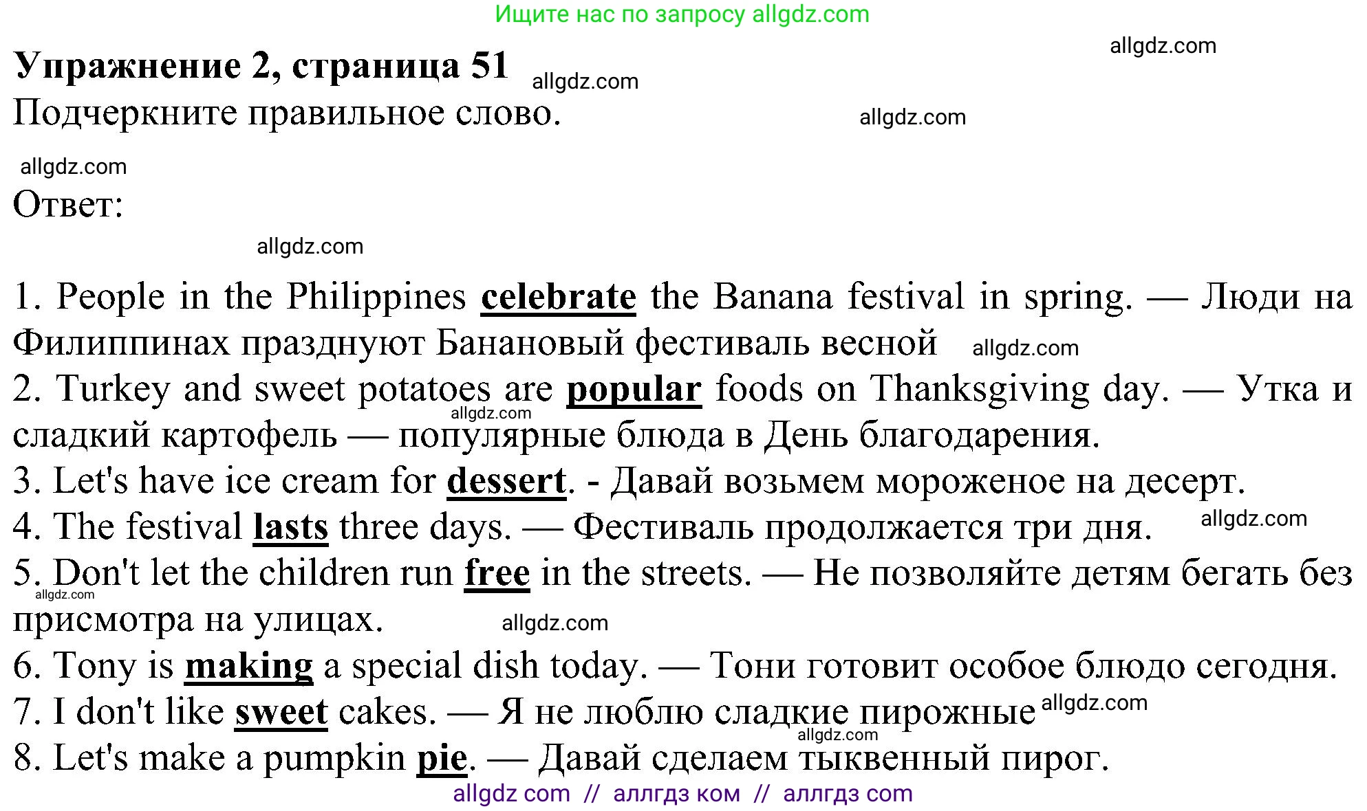 Английский язык (english), 5 класс Рабочая тетрадь (workbook), авторы: Ваулина Юлия Евгеньевна (Vaulina Julia), Дули Дженни (Dooley Jenny), Подоляко Ольга Евгеньевна (Podolyako Olga), Эванс Вирджиния (Evans Virginia), издательство Просвещение, Москва, 2023, жёлтого цвета, страница 51, номер 2, Решение 1 (2023-2027)