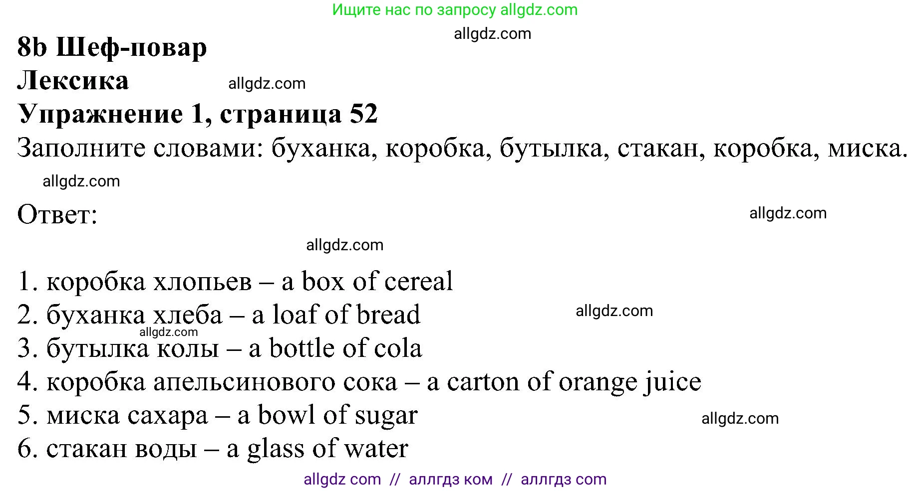 Английский язык (english), 5 класс Рабочая тетрадь (workbook), авторы: Ваулина Юлия Евгеньевна (Vaulina Julia), Дули Дженни (Dooley Jenny), Подоляко Ольга Евгеньевна (Podolyako Olga), Эванс Вирджиния (Evans Virginia), издательство Просвещение, Москва, 2023, жёлтого цвета, страница 52, номер 1, Решение 1 (2023-2027)