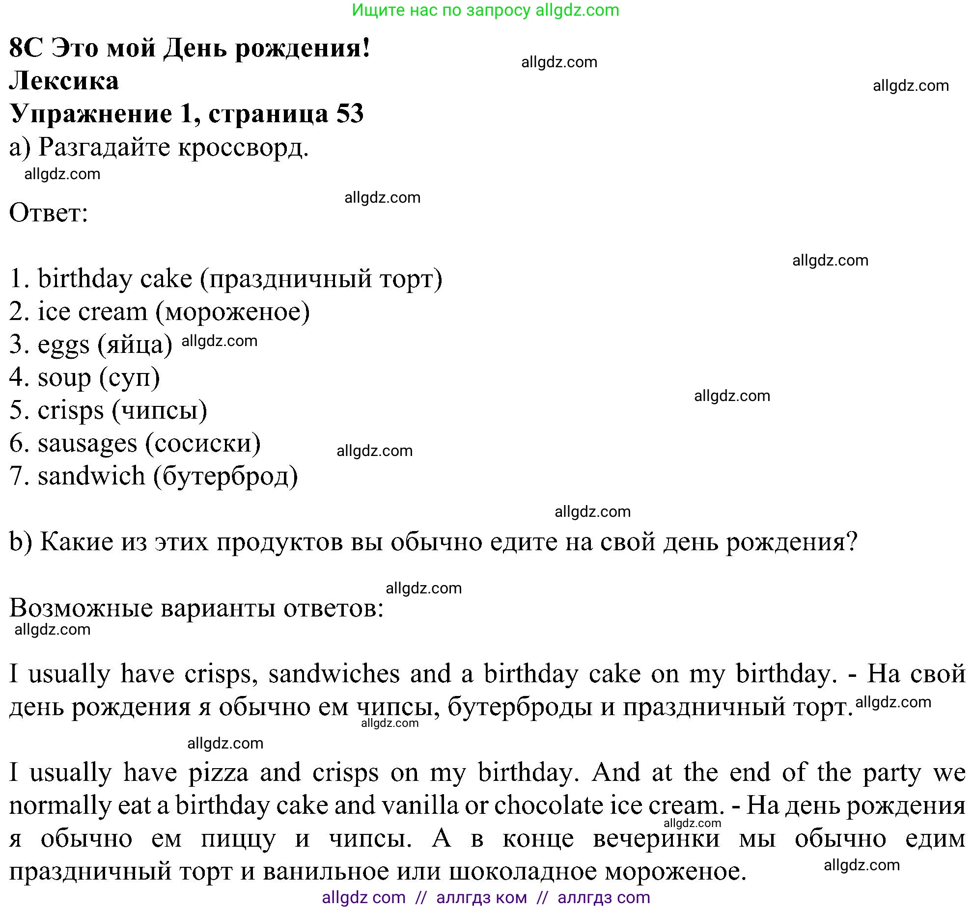 Английский язык (english), 5 класс Рабочая тетрадь (workbook), авторы: Ваулина Юлия Евгеньевна (Vaulina Julia), Дули Дженни (Dooley Jenny), Подоляко Ольга Евгеньевна (Podolyako Olga), Эванс Вирджиния (Evans Virginia), издательство Просвещение, Москва, 2023, жёлтого цвета, страница 53, номер 1, Решение 1 (2023-2027)