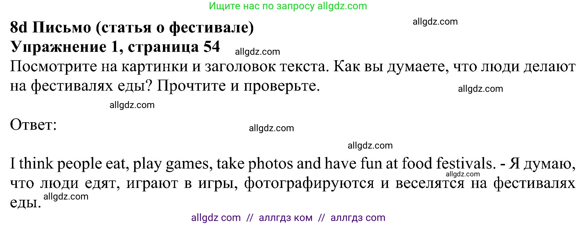 Английский язык (english), 5 класс Рабочая тетрадь (workbook), авторы: Ваулина Юлия Евгеньевна (Vaulina Julia), Дули Дженни (Dooley Jenny), Подоляко Ольга Евгеньевна (Podolyako Olga), Эванс Вирджиния (Evans Virginia), издательство Просвещение, Москва, 2023, жёлтого цвета, страница 54, номер 1, Решение 1 (2023-2027)
