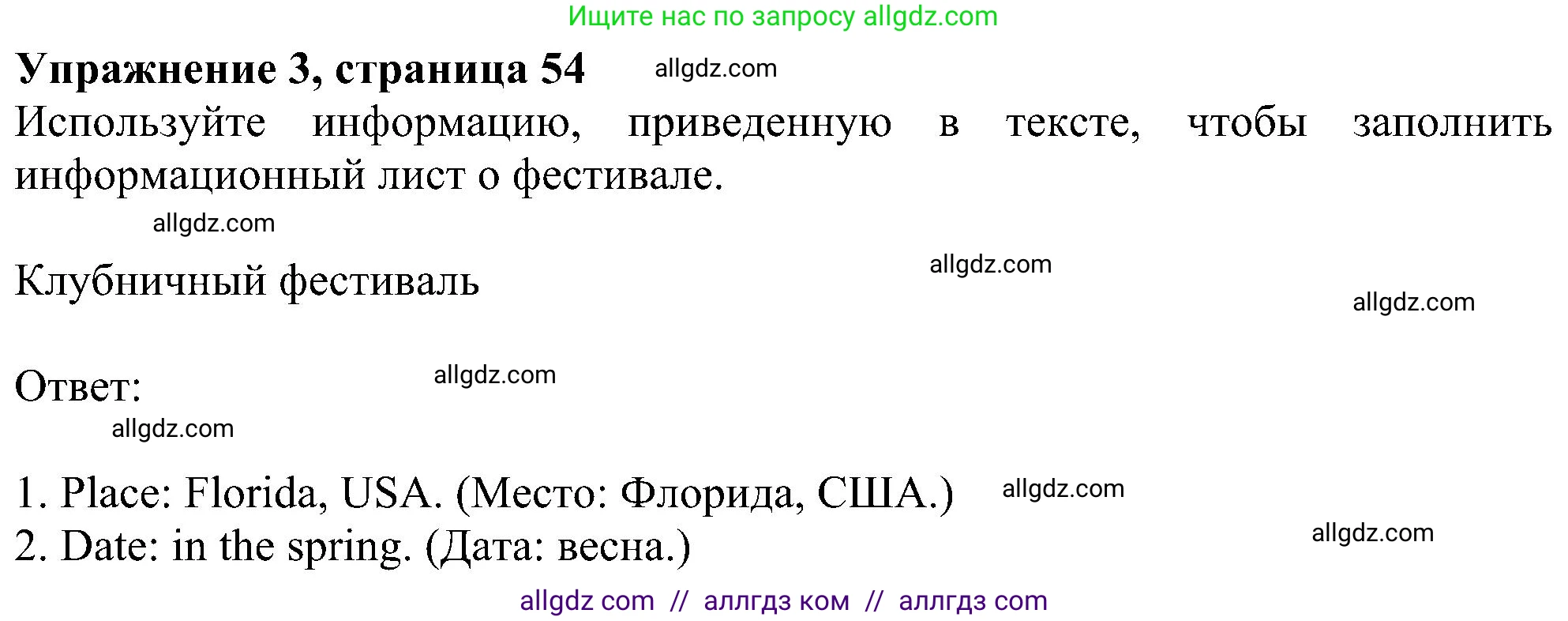 Английский язык (english), 5 класс Рабочая тетрадь (workbook), авторы: Ваулина Юлия Евгеньевна (Vaulina Julia), Дули Дженни (Dooley Jenny), Подоляко Ольга Евгеньевна (Podolyako Olga), Эванс Вирджиния (Evans Virginia), издательство Просвещение, Москва, 2023, жёлтого цвета, страница 54, номер 3, Решение 1 (2023-2027)