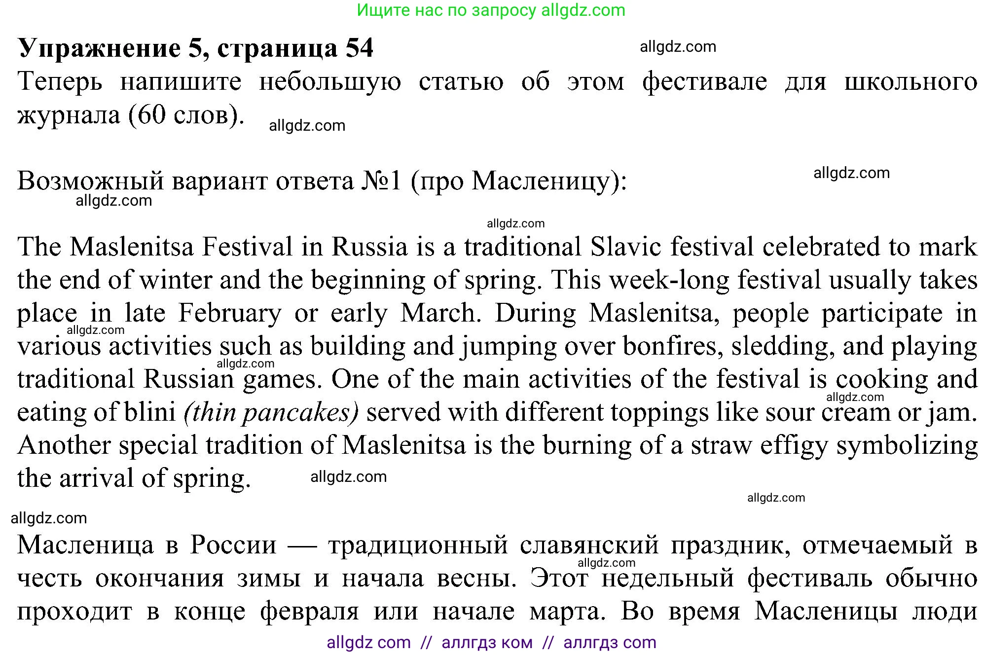 Английский язык (english), 5 класс Рабочая тетрадь (workbook), авторы: Ваулина Юлия Евгеньевна (Vaulina Julia), Дули Дженни (Dooley Jenny), Подоляко Ольга Евгеньевна (Podolyako Olga), Эванс Вирджиния (Evans Virginia), издательство Просвещение, Москва, 2023, жёлтого цвета, страница 54, номер 5, Решение 1 (2023-2027)