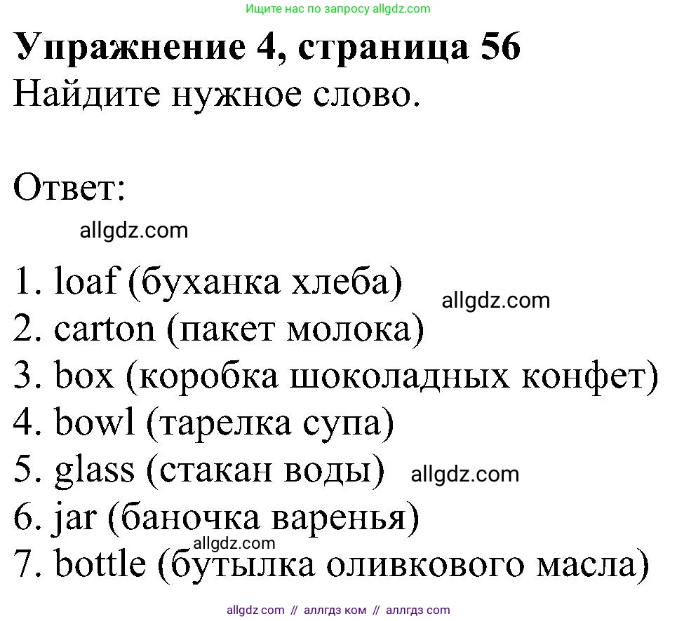 Английский язык (english), 5 класс Рабочая тетрадь (workbook), авторы: Ваулина Юлия Евгеньевна (Vaulina Julia), Дули Дженни (Dooley Jenny), Подоляко Ольга Евгеньевна (Podolyako Olga), Эванс Вирджиния (Evans Virginia), издательство Просвещение, Москва, 2023, жёлтого цвета, страница 56, номер 4, Решение 1 (2023-2027)