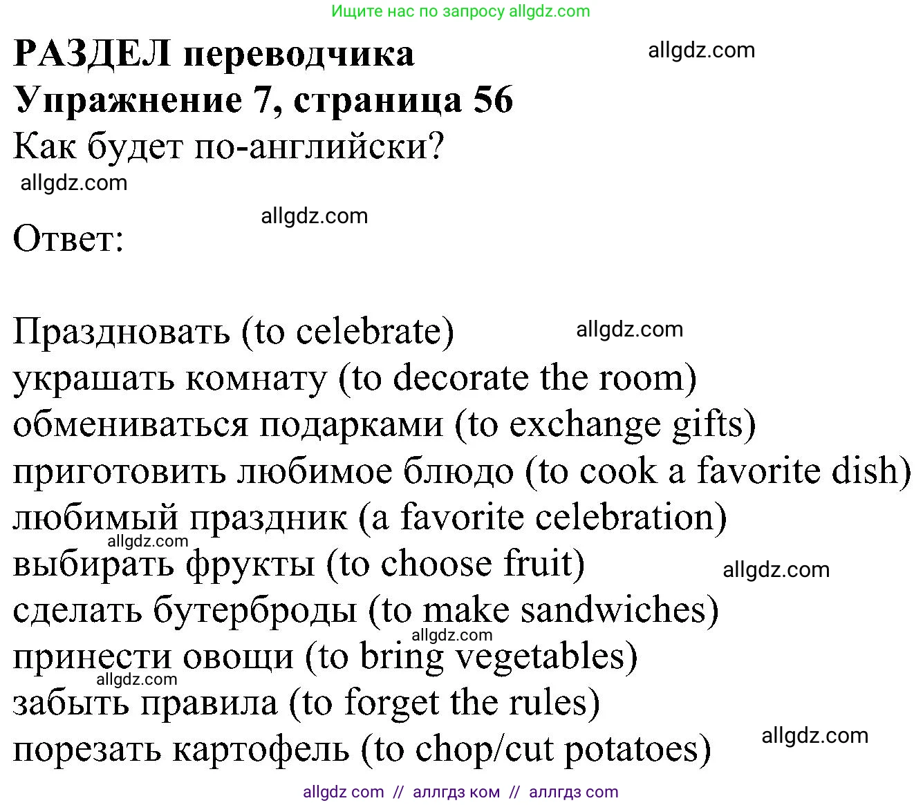 Английский язык (english), 5 класс Рабочая тетрадь (workbook), авторы: Ваулина Юлия Евгеньевна (Vaulina Julia), Дули Дженни (Dooley Jenny), Подоляко Ольга Евгеньевна (Podolyako Olga), Эванс Вирджиния (Evans Virginia), издательство Просвещение, Москва, 2023, жёлтого цвета, страница 56, номер 7, Решение 1 (2023-2027)