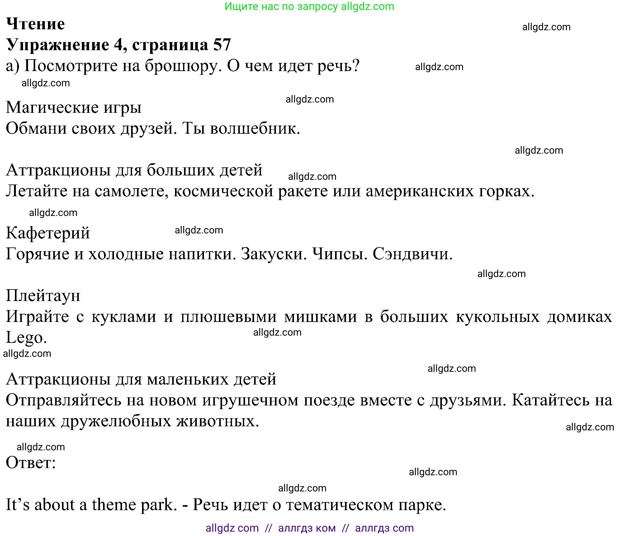 Английский язык (english), 5 класс Рабочая тетрадь (workbook), авторы: Ваулина Юлия Евгеньевна (Vaulina Julia), Дули Дженни (Dooley Jenny), Подоляко Ольга Евгеньевна (Podolyako Olga), Эванс Вирджиния (Evans Virginia), издательство Просвещение, Москва, 2023, жёлтого цвета, страница 57, номер 4, Решение 1 (2023-2027)