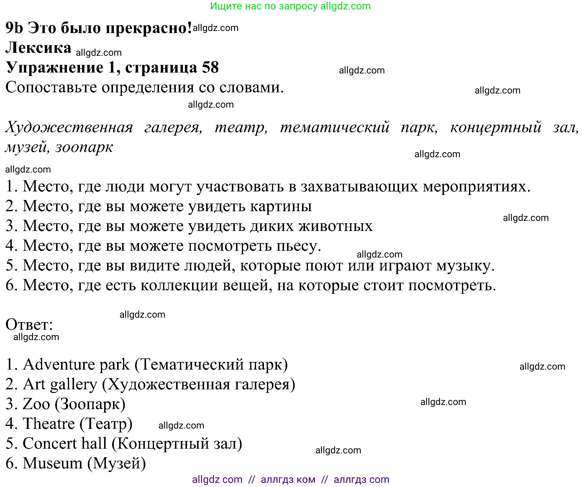 Английский язык (english), 5 класс Рабочая тетрадь (workbook), авторы: Ваулина Юлия Евгеньевна (Vaulina Julia), Дули Дженни (Dooley Jenny), Подоляко Ольга Евгеньевна (Podolyako Olga), Эванс Вирджиния (Evans Virginia), издательство Просвещение, Москва, 2023, жёлтого цвета, страница 58, номер 1, Решение 1 (2023-2027)