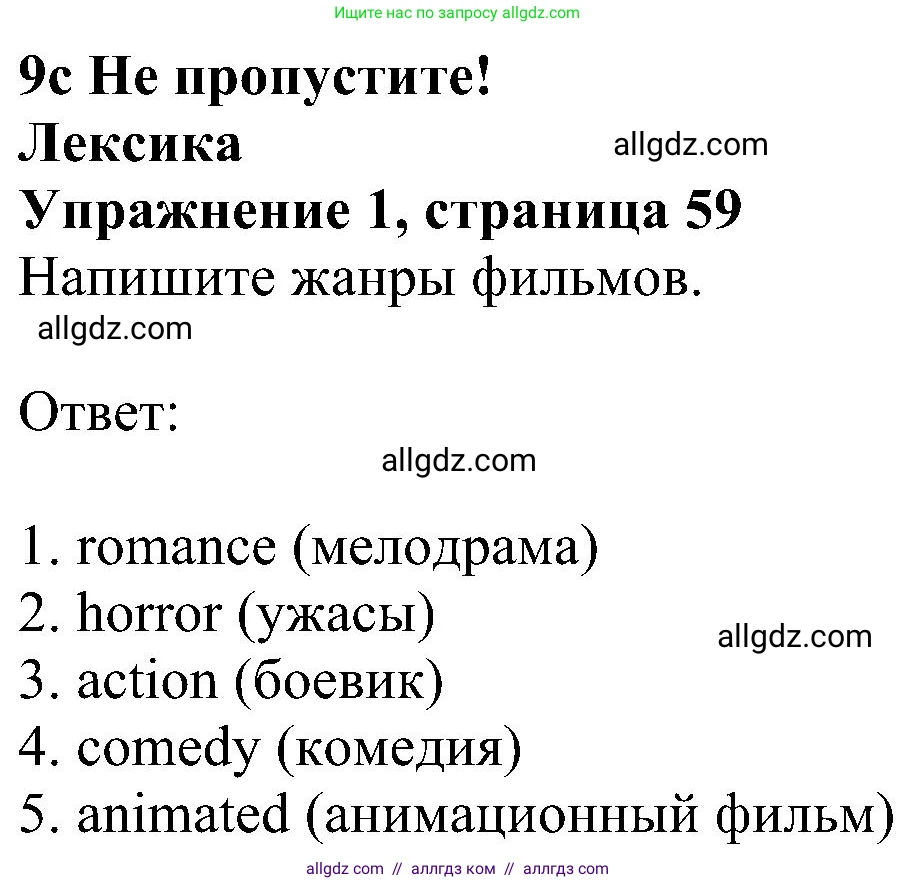 Английский язык (english), 5 класс Рабочая тетрадь (workbook), авторы: Ваулина Юлия Евгеньевна (Vaulina Julia), Дули Дженни (Dooley Jenny), Подоляко Ольга Евгеньевна (Podolyako Olga), Эванс Вирджиния (Evans Virginia), издательство Просвещение, Москва, 2023, жёлтого цвета, страница 59, номер 1, Решение 1 (2023-2027)