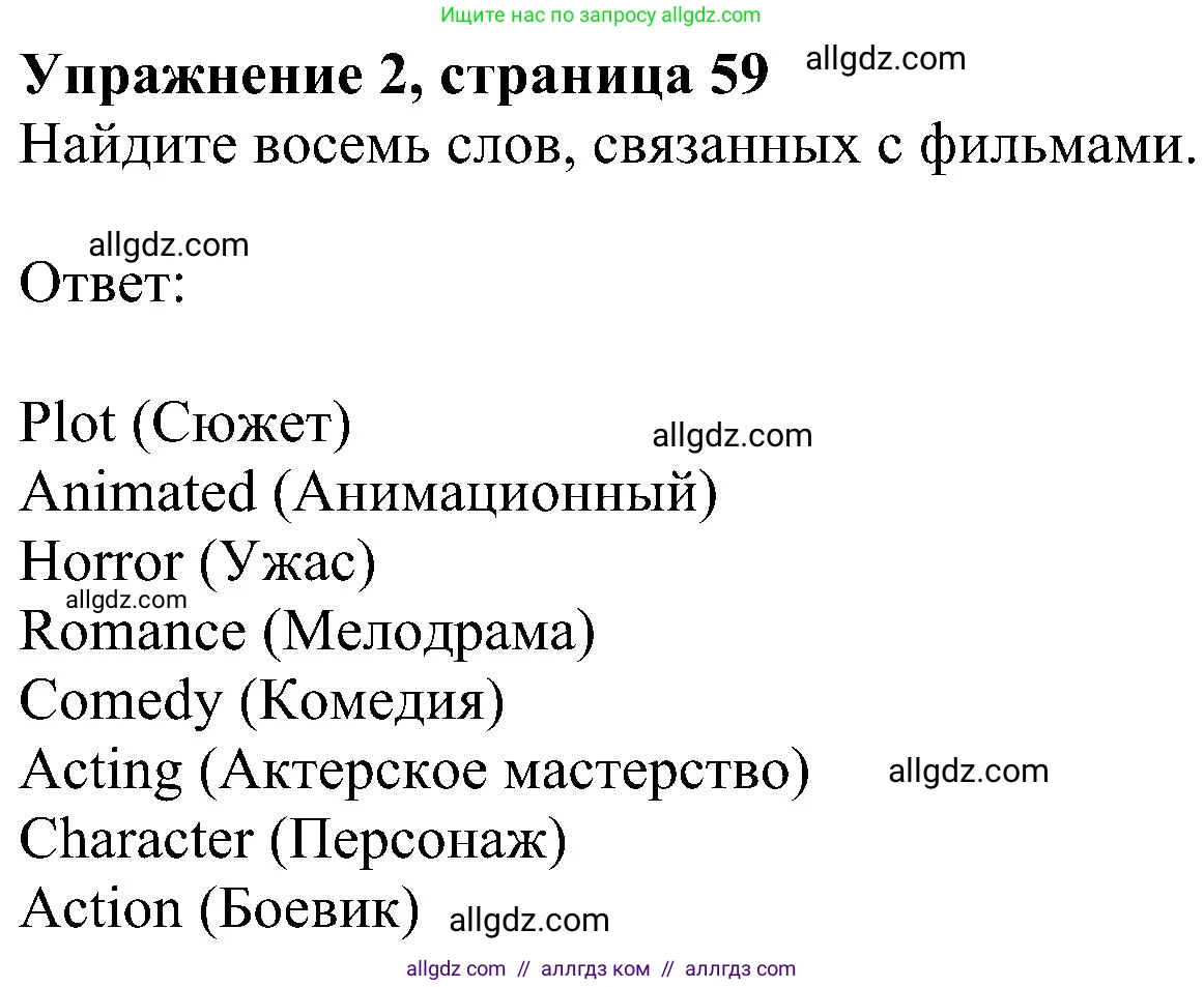 Английский язык (english), 5 класс Рабочая тетрадь (workbook), авторы: Ваулина Юлия Евгеньевна (Vaulina Julia), Дули Дженни (Dooley Jenny), Подоляко Ольга Евгеньевна (Podolyako Olga), Эванс Вирджиния (Evans Virginia), издательство Просвещение, Москва, 2023, жёлтого цвета, страница 59, номер 2, Решение 1 (2023-2027)