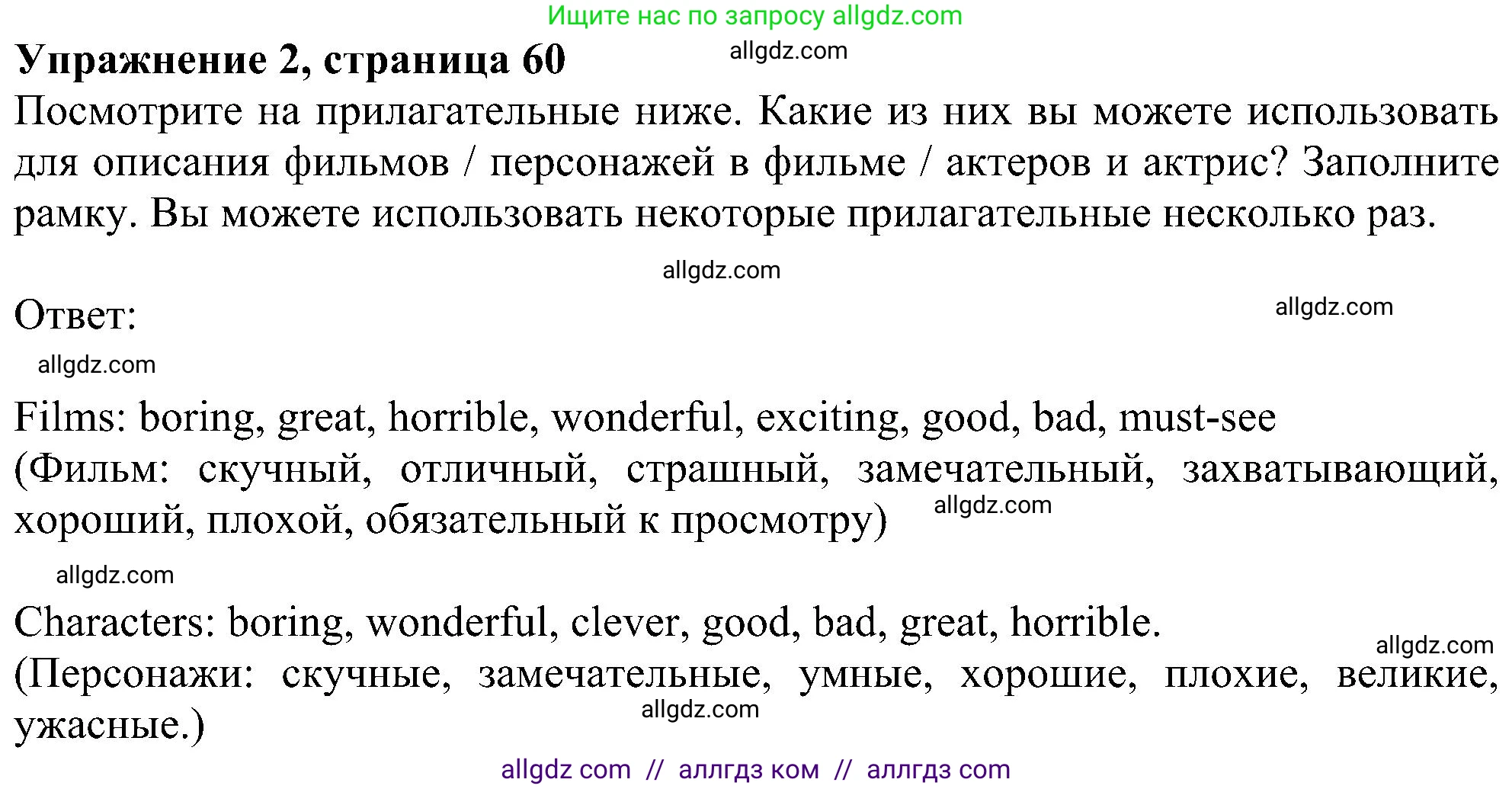 Английский язык (english), 5 класс Рабочая тетрадь (workbook), авторы: Ваулина Юлия Евгеньевна (Vaulina Julia), Дули Дженни (Dooley Jenny), Подоляко Ольга Евгеньевна (Podolyako Olga), Эванс Вирджиния (Evans Virginia), издательство Просвещение, Москва, 2023, жёлтого цвета, страница 60, номер 2, Решение 1 (2023-2027)