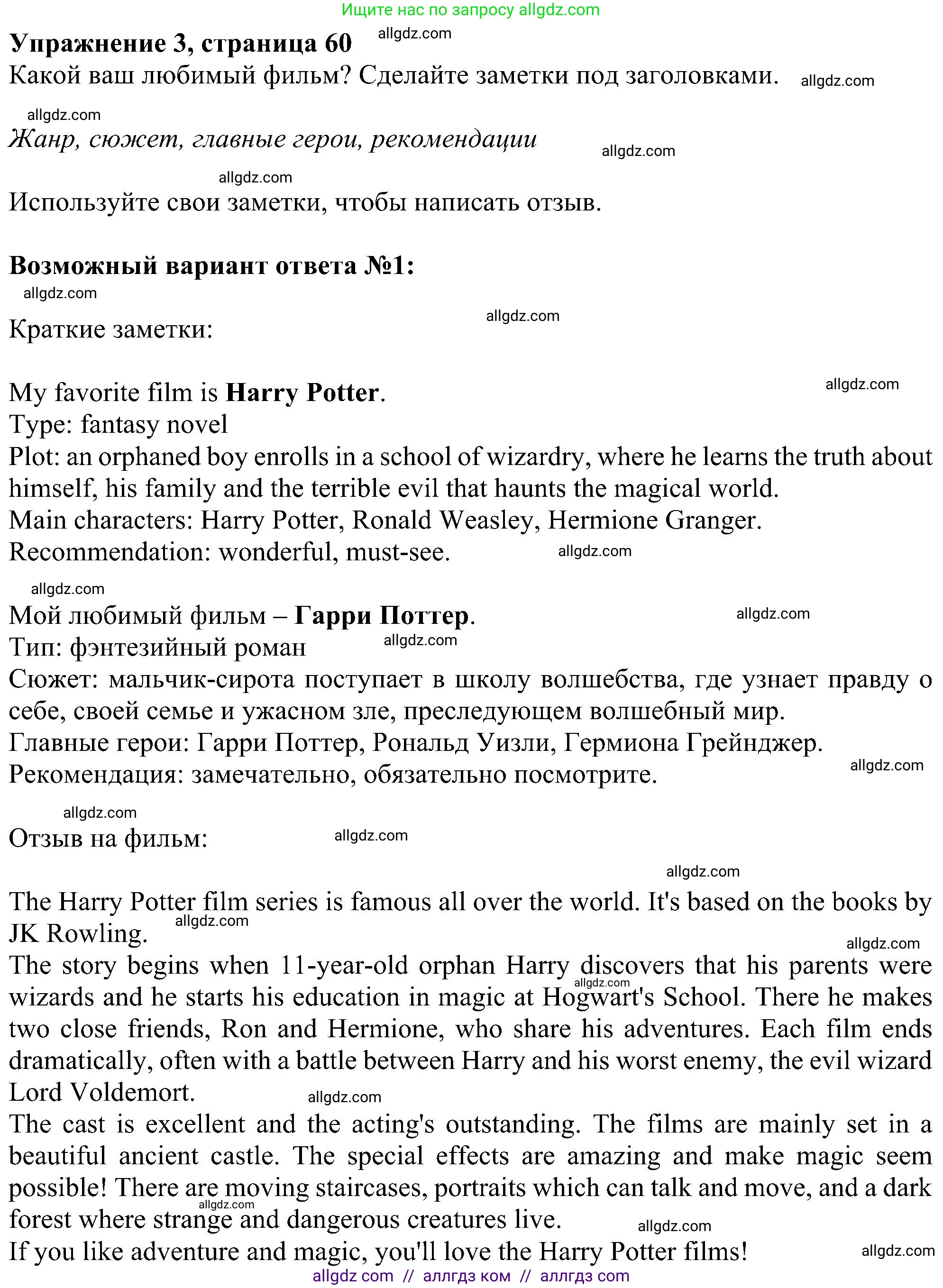 Английский язык (english), 5 класс Рабочая тетрадь (workbook), авторы: Ваулина Юлия Евгеньевна (Vaulina Julia), Дули Дженни (Dooley Jenny), Подоляко Ольга Евгеньевна (Podolyako Olga), Эванс Вирджиния (Evans Virginia), издательство Просвещение, Москва, 2023, жёлтого цвета, страница 60, номер 3, Решение 1 (2023-2027)