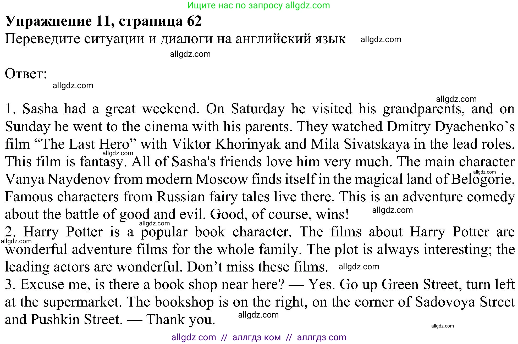 Английский язык (english), 5 класс Рабочая тетрадь (workbook), авторы: Ваулина Юлия Евгеньевна (Vaulina Julia), Дули Дженни (Dooley Jenny), Подоляко Ольга Евгеньевна (Podolyako Olga), Эванс Вирджиния (Evans Virginia), издательство Просвещение, Москва, 2023, жёлтого цвета, страница 62, номер 10 (11), Решение 1 (2023-2027)