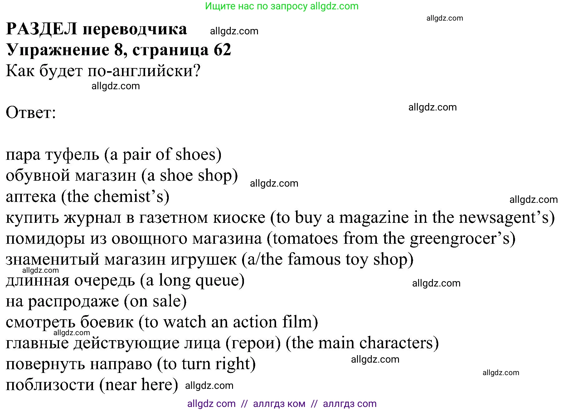 Английский язык (english), 5 класс Рабочая тетрадь (workbook), авторы: Ваулина Юлия Евгеньевна (Vaulina Julia), Дули Дженни (Dooley Jenny), Подоляко Ольга Евгеньевна (Podolyako Olga), Эванс Вирджиния (Evans Virginia), издательство Просвещение, Москва, 2023, жёлтого цвета, страница 62, номер 8, Решение 1 (2023-2027)