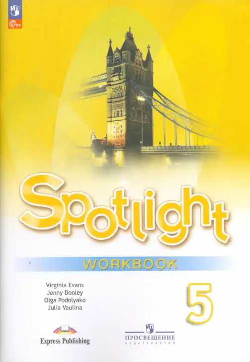 Английский язык (english), 5 класс Рабочая тетрадь (workbook), авторы: Ваулина Юлия Евгеньевна (Vaulina Julia), Дули Дженни (Dooley Jenny), Подоляко Ольга Евгеньевна (Podolyako Olga), Эванс Вирджиния (Evans Virginia), издательство Просвещение, Москва, 2023, жёлтого цвета