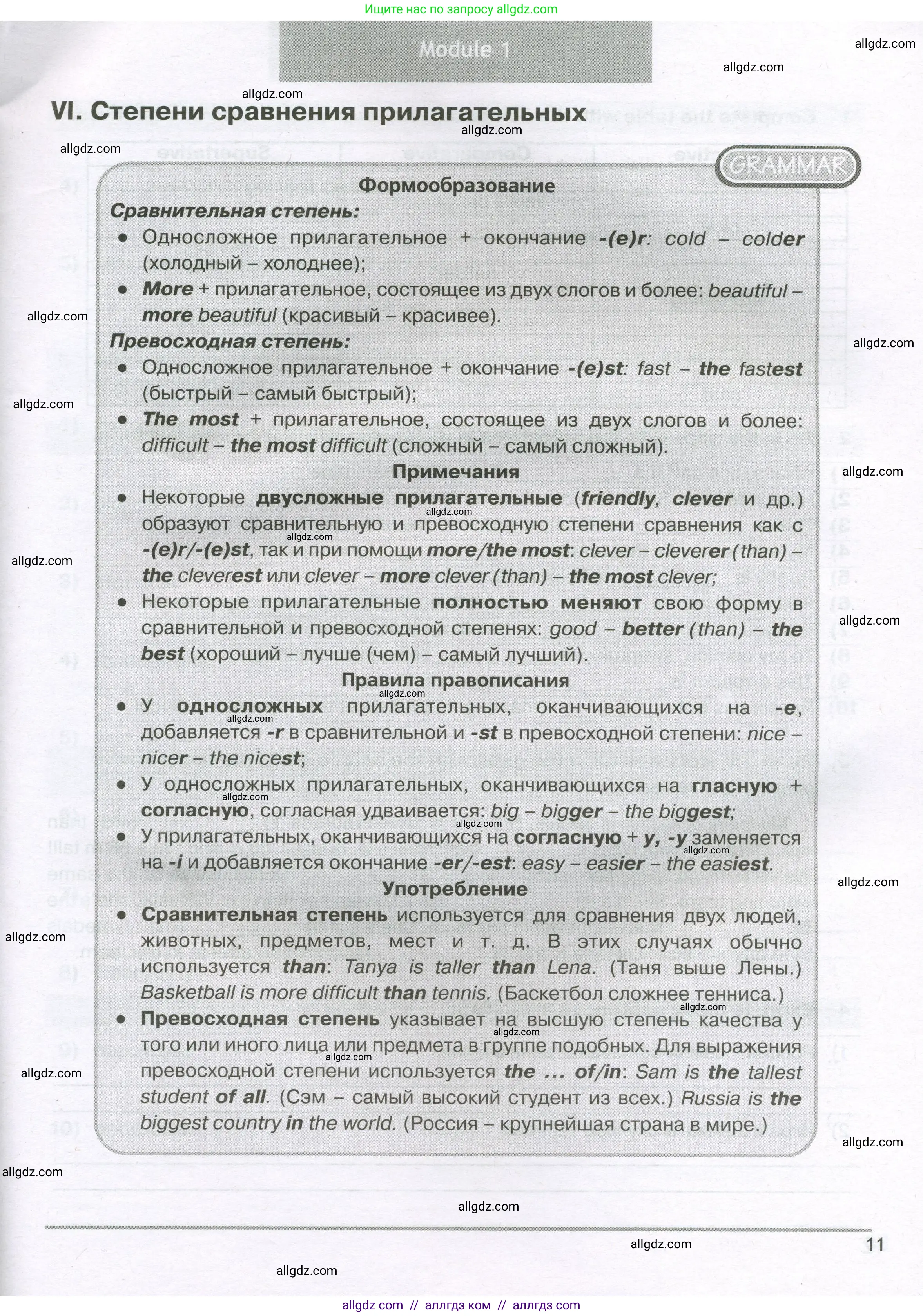Английский язык (english), 5 класс сборник грамматических упражнений, автор: Смирнов Алексей Валерьевич, издательство Просвещение, Москва, 2023, белого цвета, страница 11