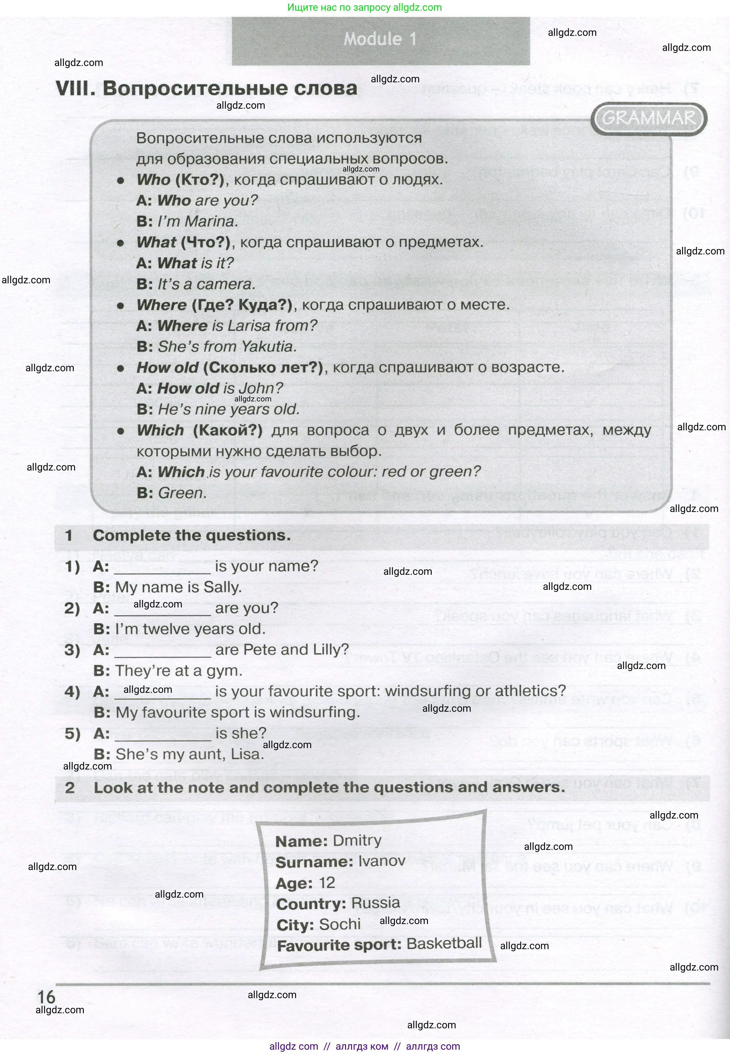 Английский язык (english), 5 класс сборник грамматических упражнений, автор: Смирнов Алексей Валерьевич, издательство Просвещение, Москва, 2023, белого цвета, страница 16