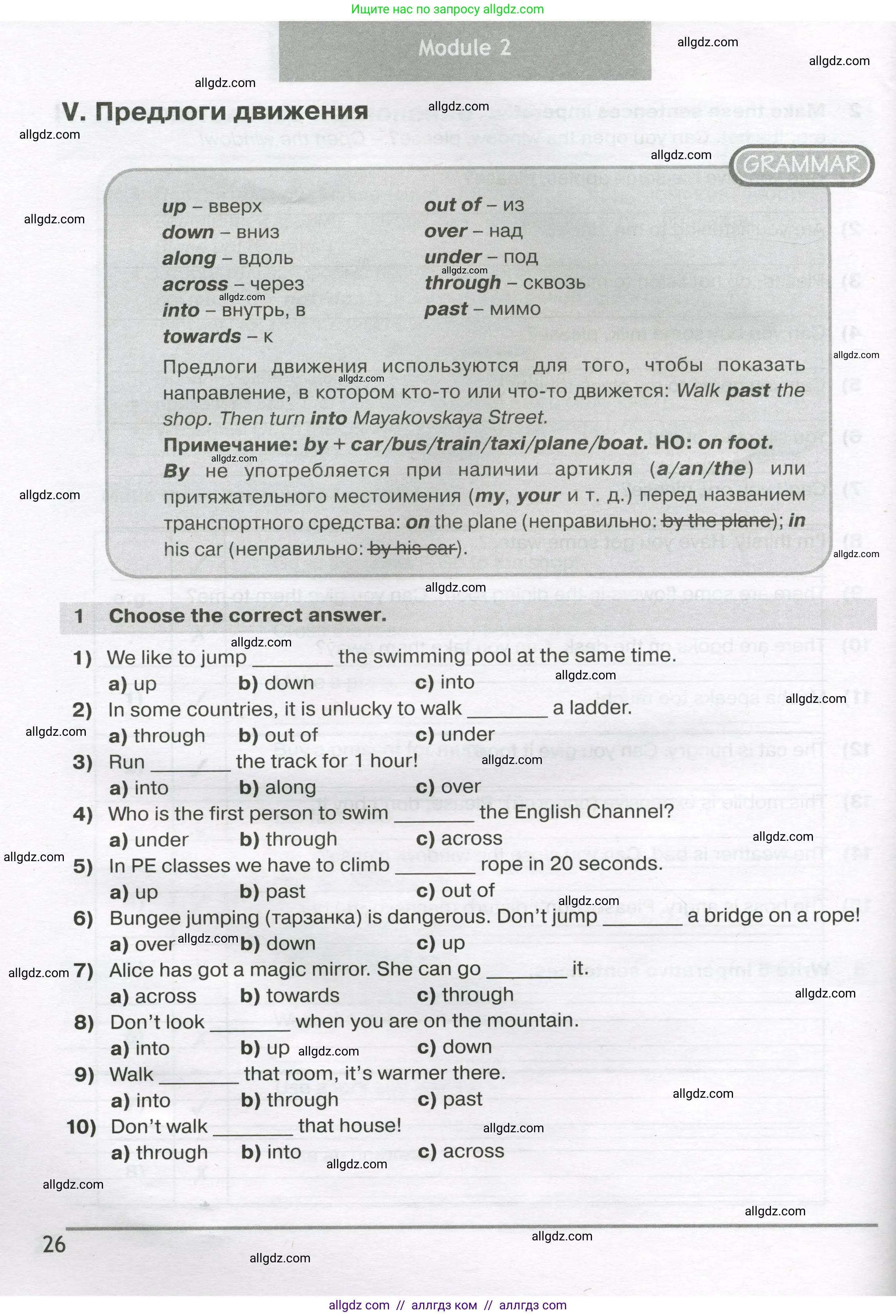 Английский язык (english), 5 класс сборник грамматических упражнений, автор: Смирнов Алексей Валерьевич, издательство Просвещение, Москва, 2023, белого цвета, страница 26