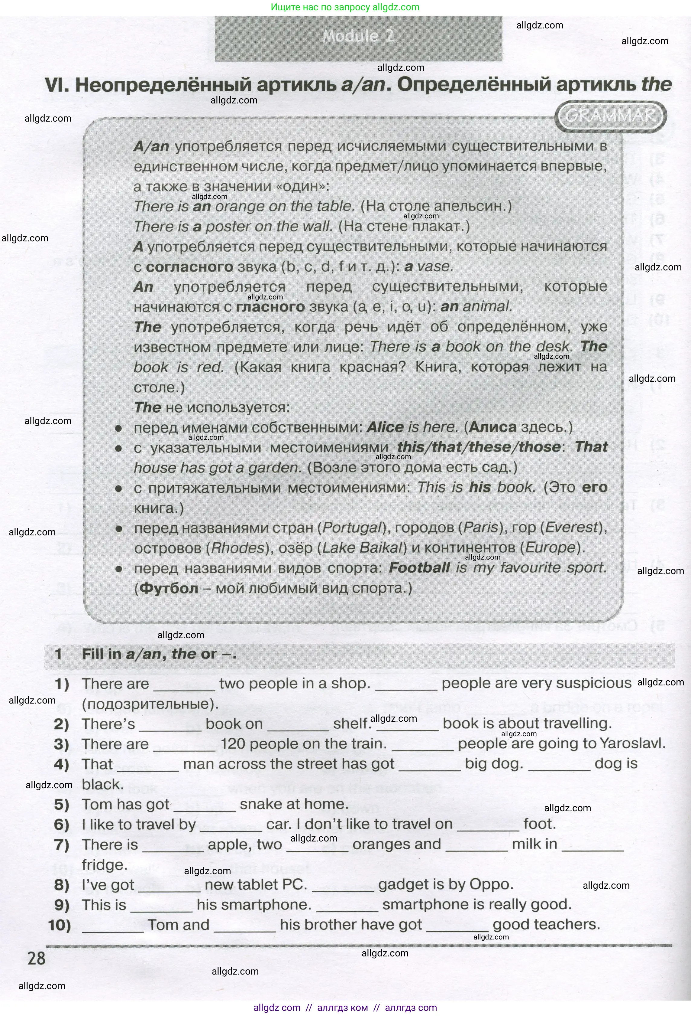 Английский язык (english), 5 класс сборник грамматических упражнений, автор: Смирнов Алексей Валерьевич, издательство Просвещение, Москва, 2023, белого цвета, страница 28