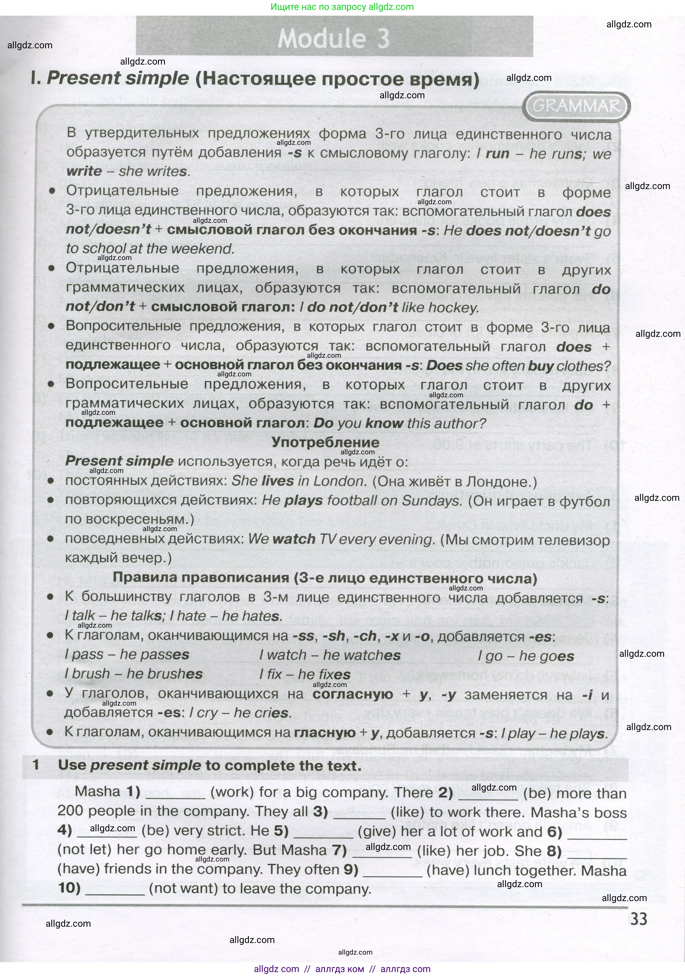 Английский язык (english), 5 класс сборник грамматических упражнений, автор: Смирнов Алексей Валерьевич, издательство Просвещение, Москва, 2023, белого цвета, страница 33