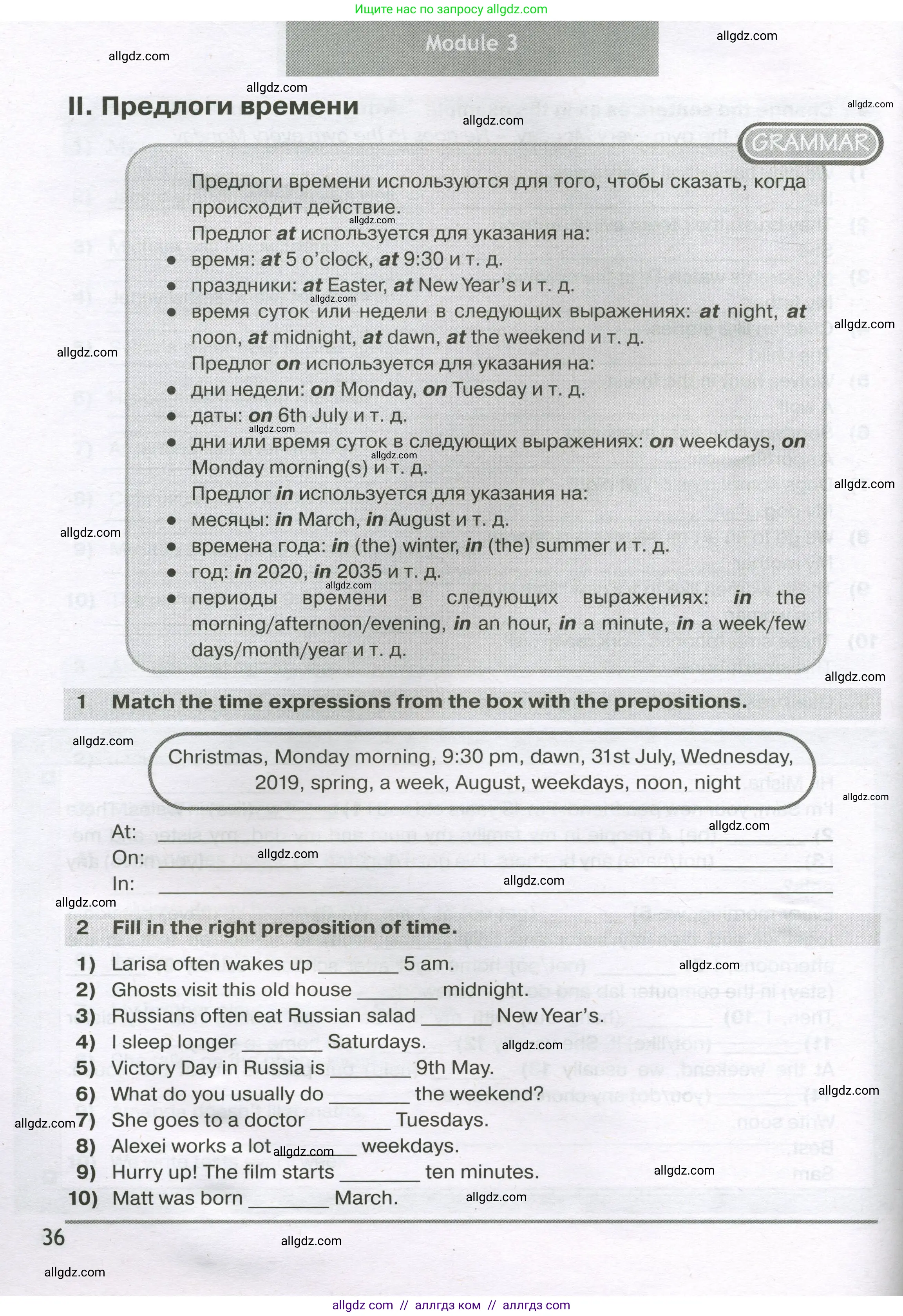 Английский язык (english), 5 класс сборник грамматических упражнений, автор: Смирнов Алексей Валерьевич, издательство Просвещение, Москва, 2023, белого цвета, страница 36