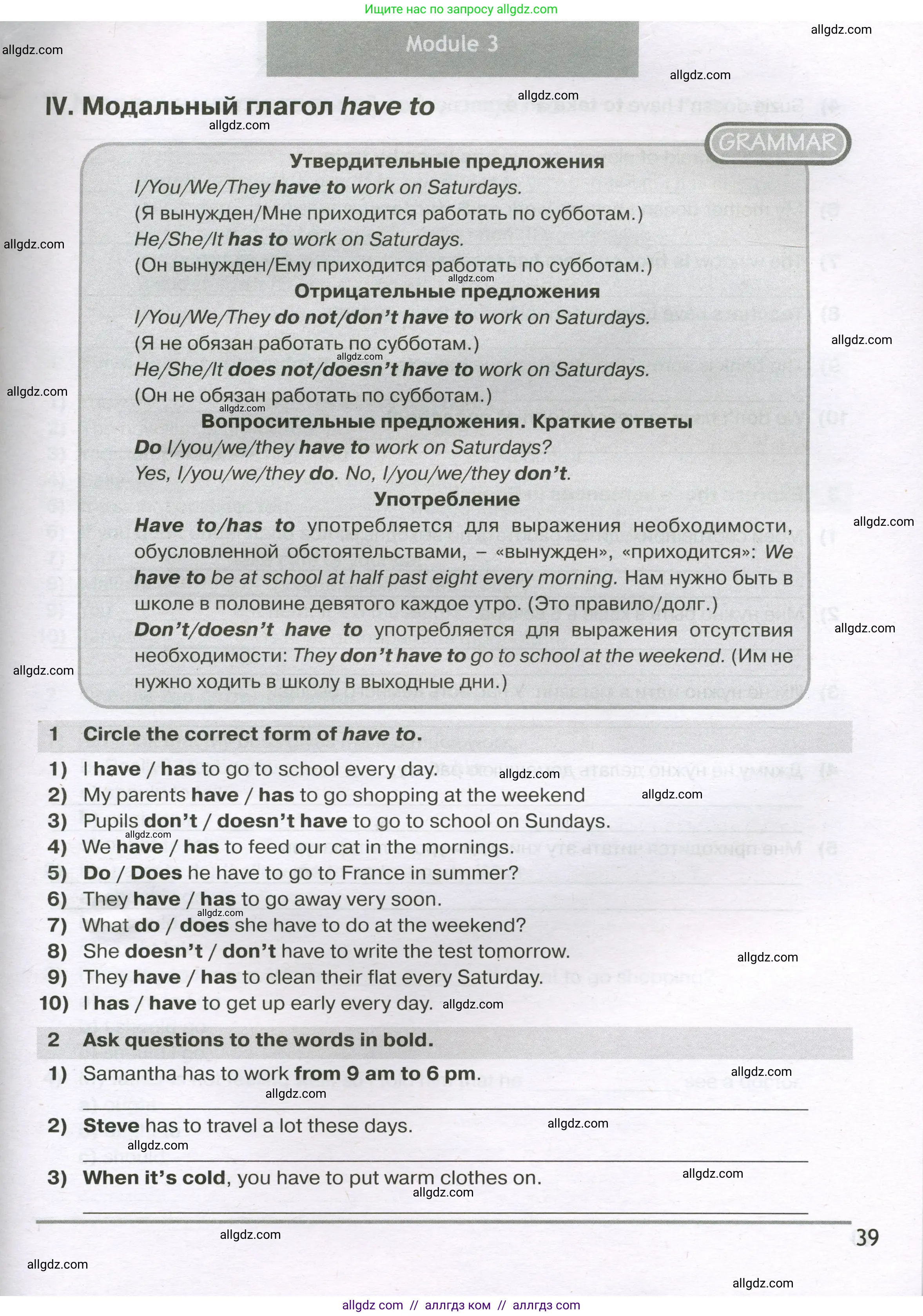 Английский язык (english), 5 класс сборник грамматических упражнений, автор: Смирнов Алексей Валерьевич, издательство Просвещение, Москва, 2023, белого цвета, страница 39