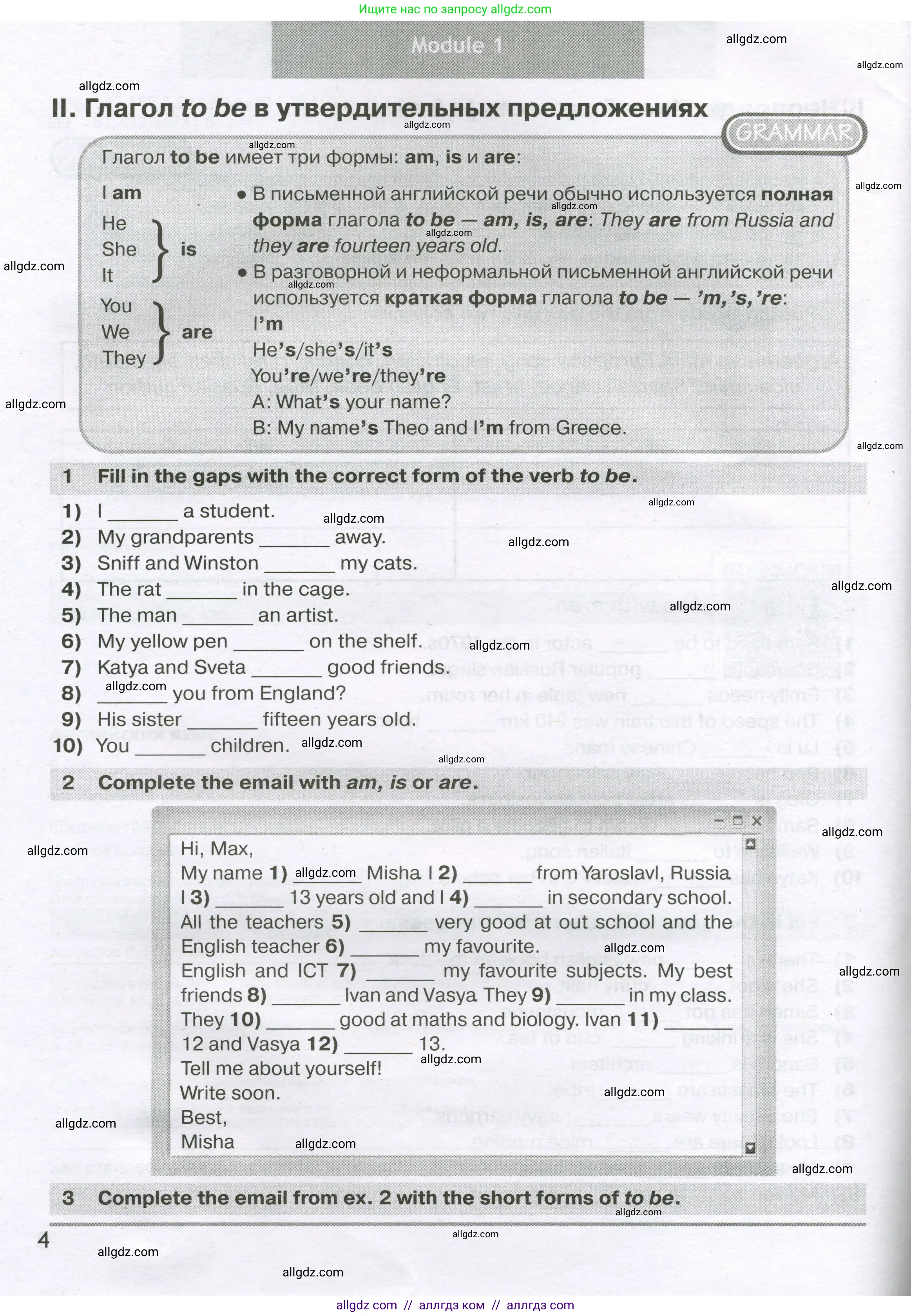Английский язык (english), 5 класс сборник грамматических упражнений, автор: Смирнов Алексей Валерьевич, издательство Просвещение, Москва, 2023, белого цвета, страница 4