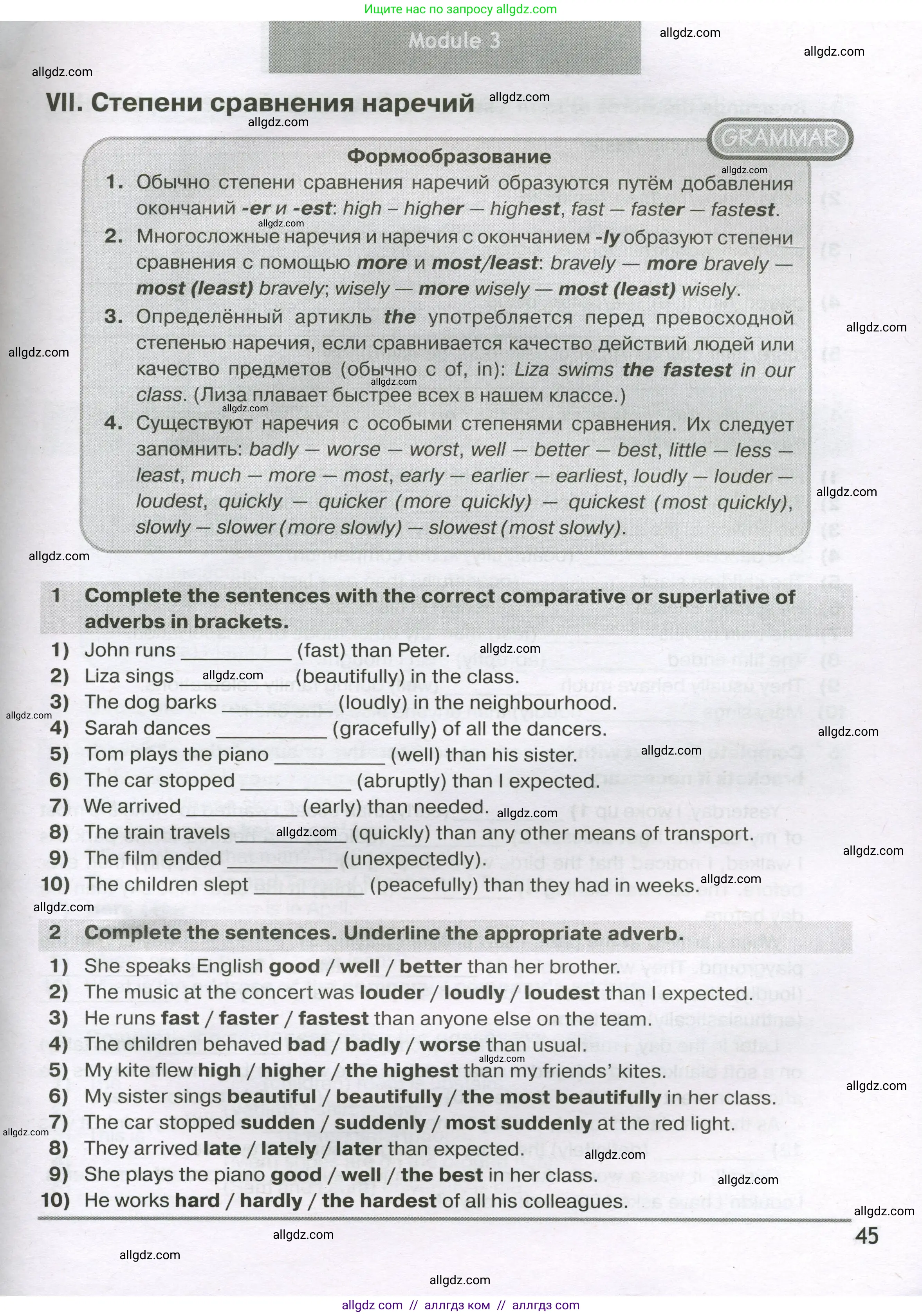 Английский язык (english), 5 класс сборник грамматических упражнений, автор: Смирнов Алексей Валерьевич, издательство Просвещение, Москва, 2023, белого цвета, страница 45