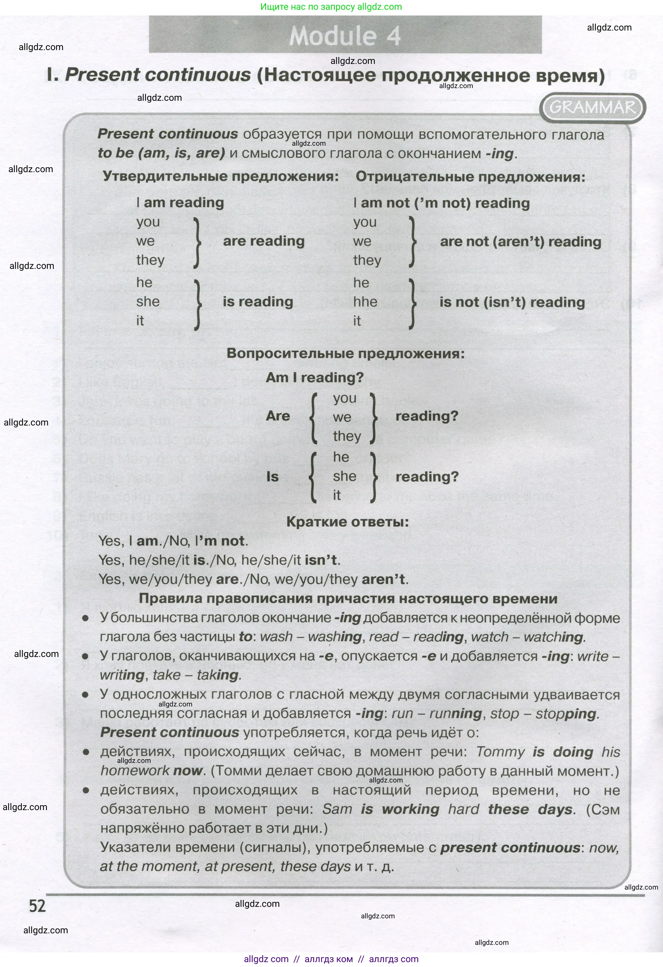 Английский язык (english), 5 класс сборник грамматических упражнений, автор: Смирнов Алексей Валерьевич, издательство Просвещение, Москва, 2023, белого цвета, страница 52