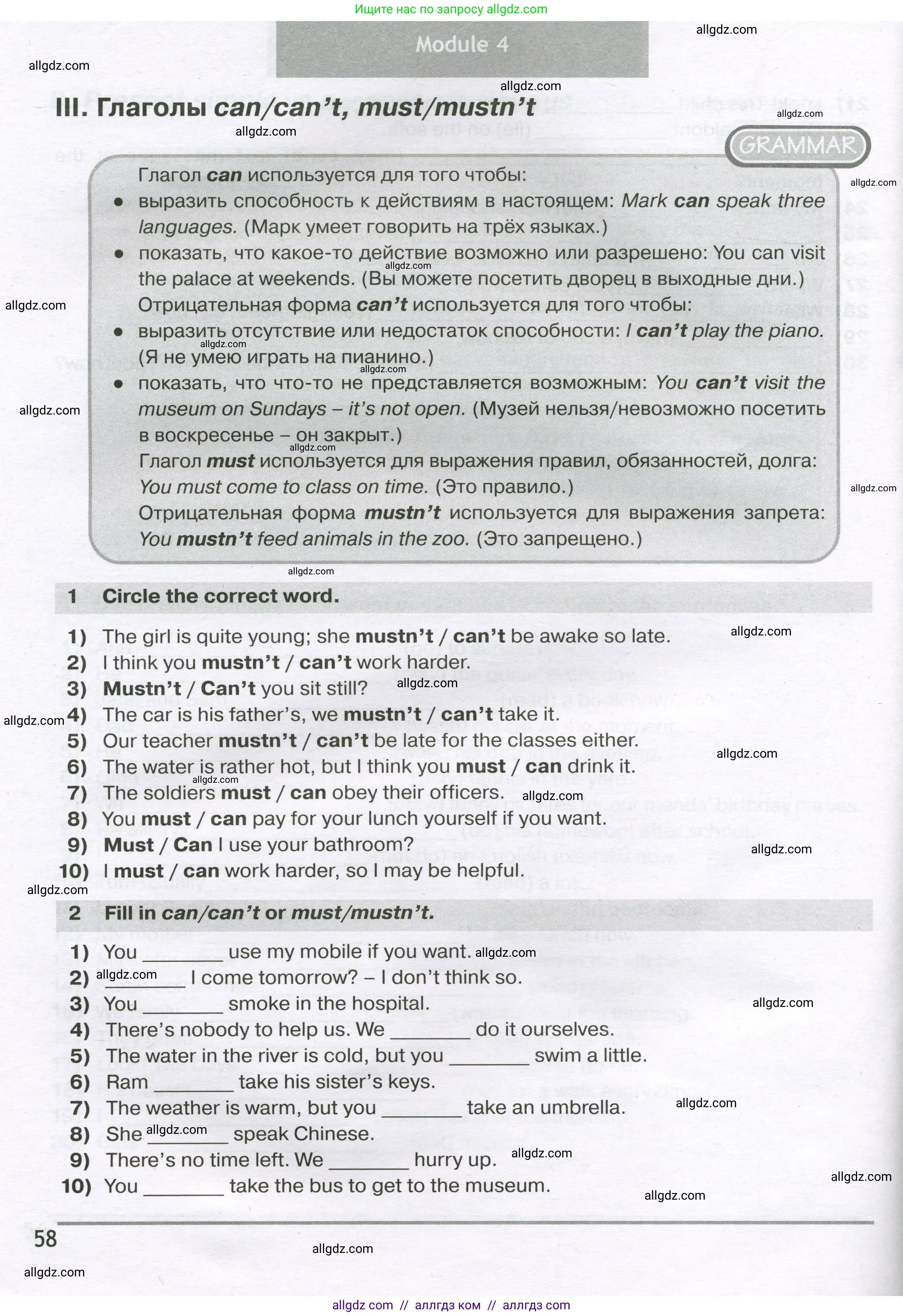 Английский язык (english), 5 класс сборник грамматических упражнений, автор: Смирнов Алексей Валерьевич, издательство Просвещение, Москва, 2023, белого цвета, страница 58