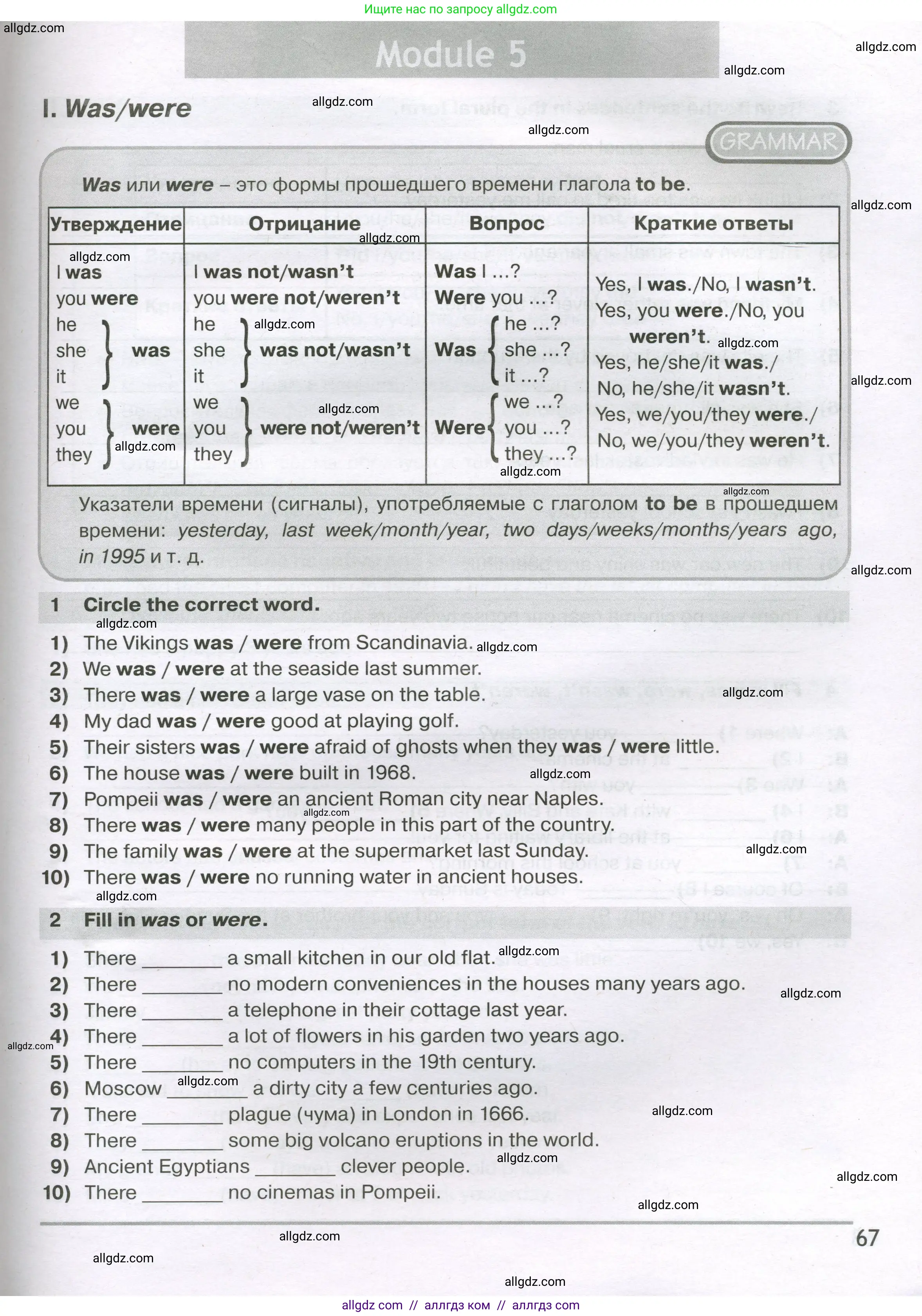 Английский язык (english), 5 класс сборник грамматических упражнений, автор: Смирнов Алексей Валерьевич, издательство Просвещение, Москва, 2023, белого цвета, страница 67