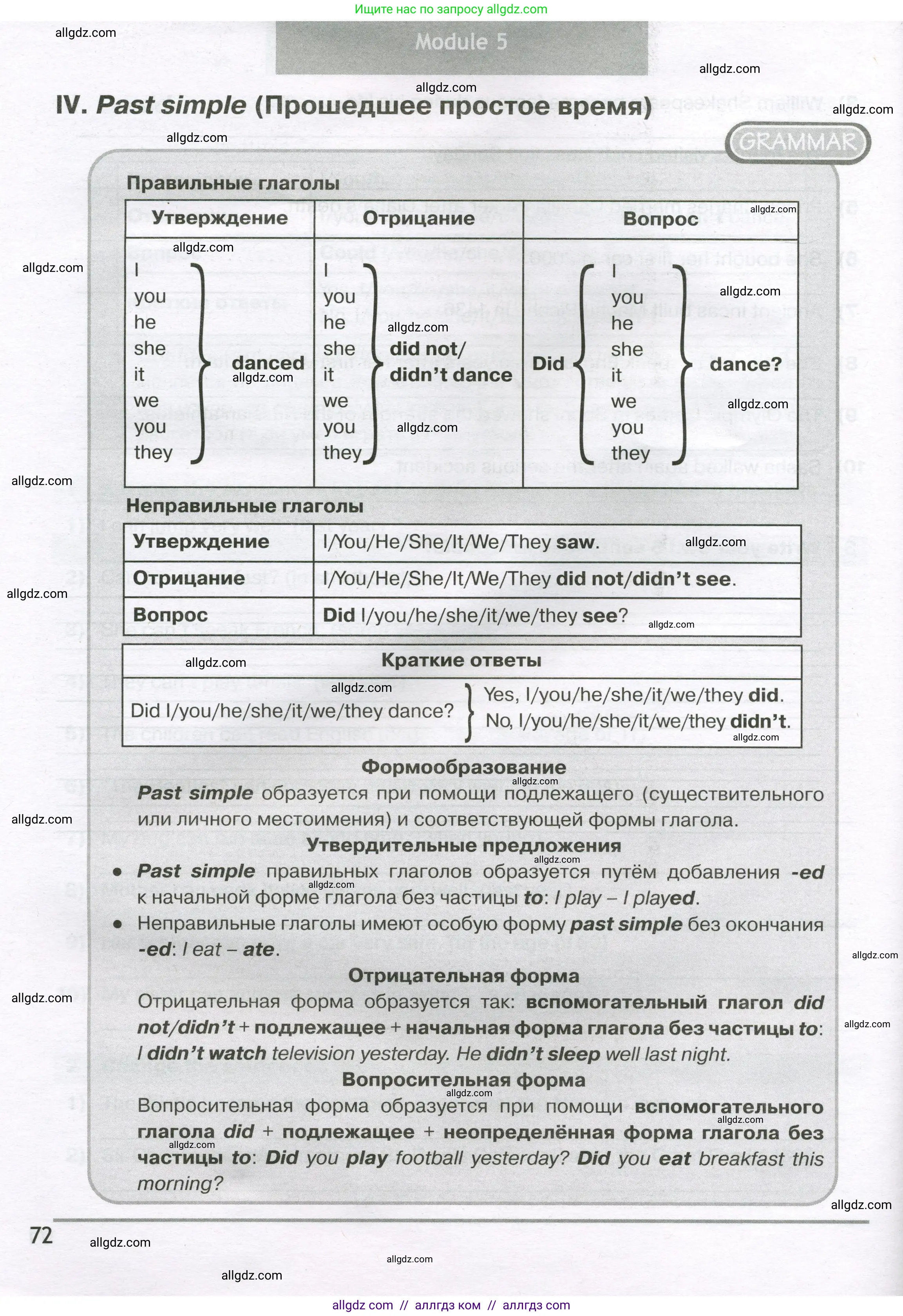 Английский язык (english), 5 класс сборник грамматических упражнений, автор: Смирнов Алексей Валерьевич, издательство Просвещение, Москва, 2023, белого цвета, страница 72