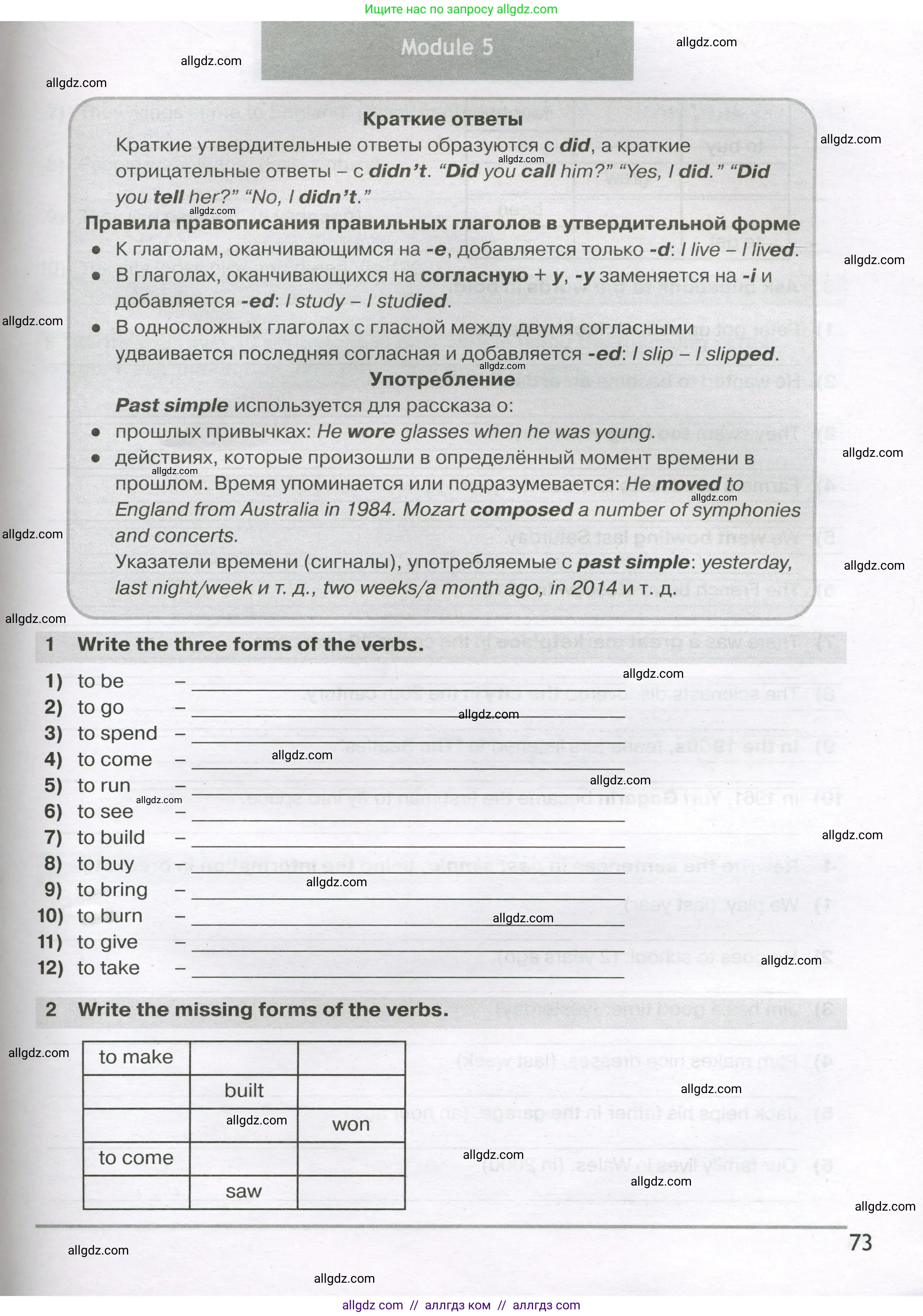 Английский язык (english), 5 класс сборник грамматических упражнений, автор: Смирнов Алексей Валерьевич, издательство Просвещение, Москва, 2023, белого цвета, страница 73