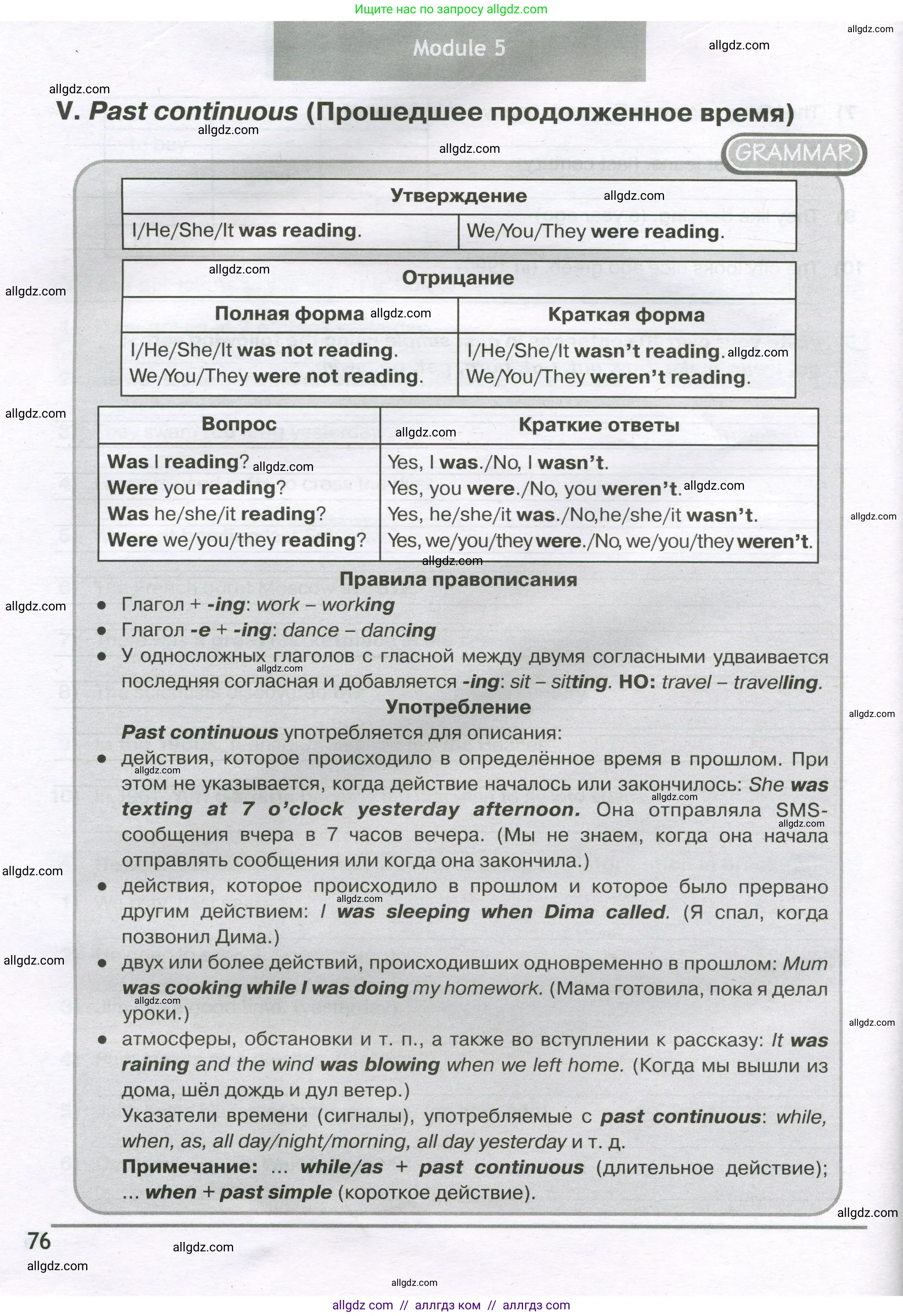 Английский язык (english), 5 класс сборник грамматических упражнений, автор: Смирнов Алексей Валерьевич, издательство Просвещение, Москва, 2023, белого цвета, страница 76