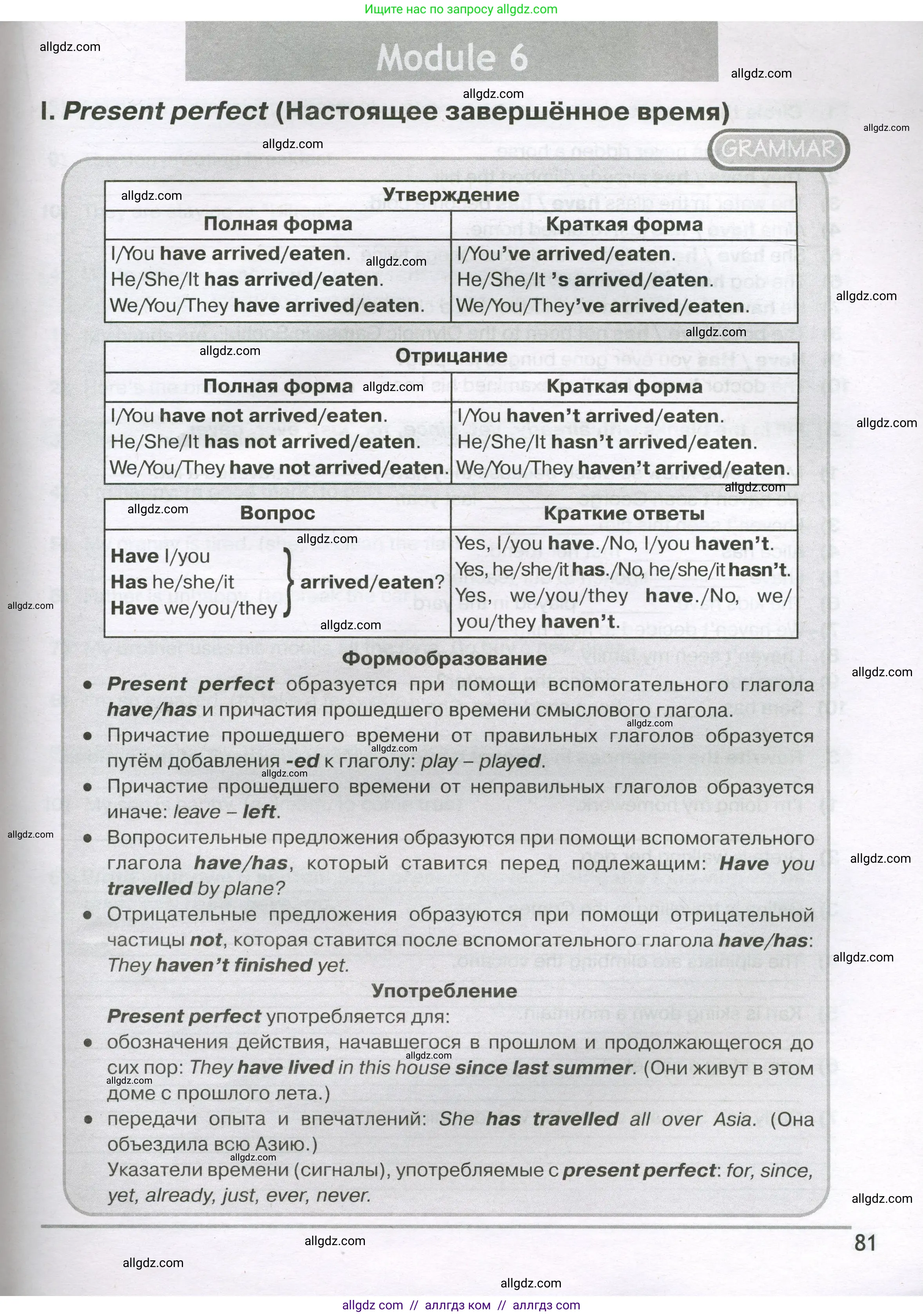 Английский язык (english), 5 класс сборник грамматических упражнений, автор: Смирнов Алексей Валерьевич, издательство Просвещение, Москва, 2023, белого цвета, страница 81