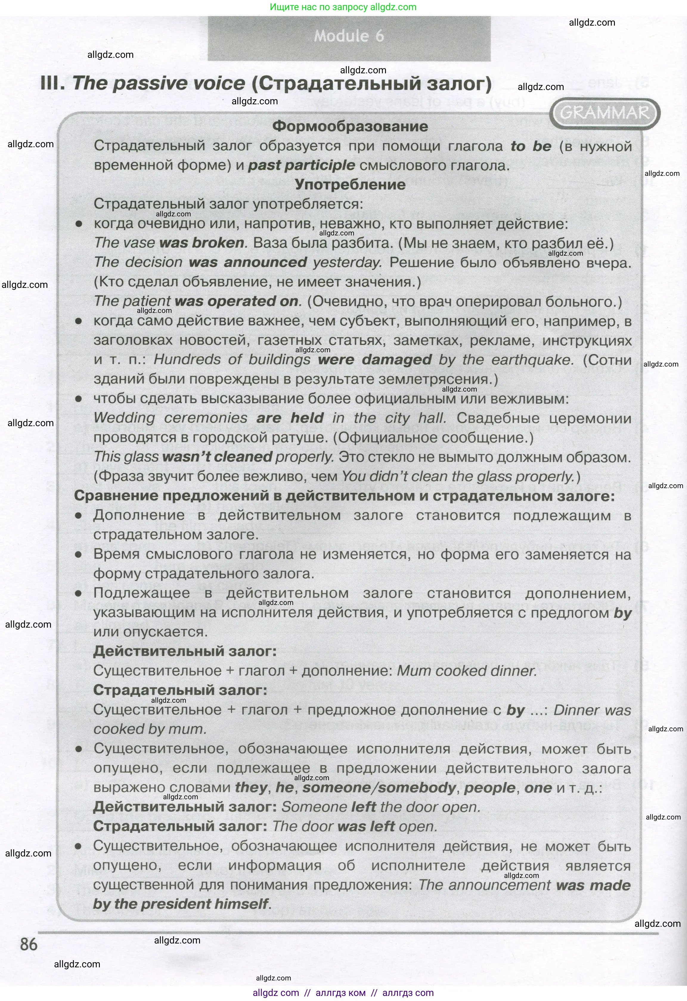 Английский язык (english), 5 класс сборник грамматических упражнений, автор: Смирнов Алексей Валерьевич, издательство Просвещение, Москва, 2023, белого цвета, страница 86