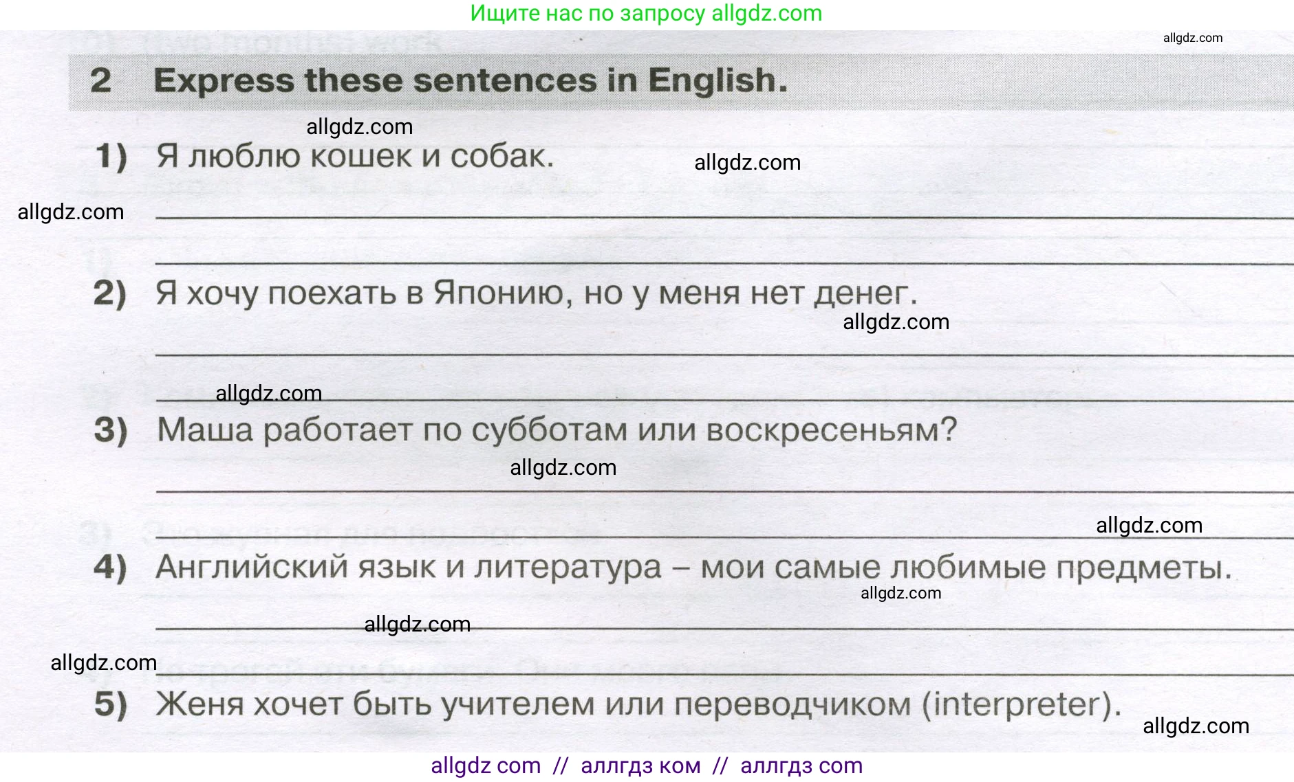 Английский язык (english), 5 класс сборник грамматических упражнений, автор: Смирнов Алексей Валерьевич, издательство Просвещение, Москва, 2023, белого цвета, страница 50, номер 2, Условие