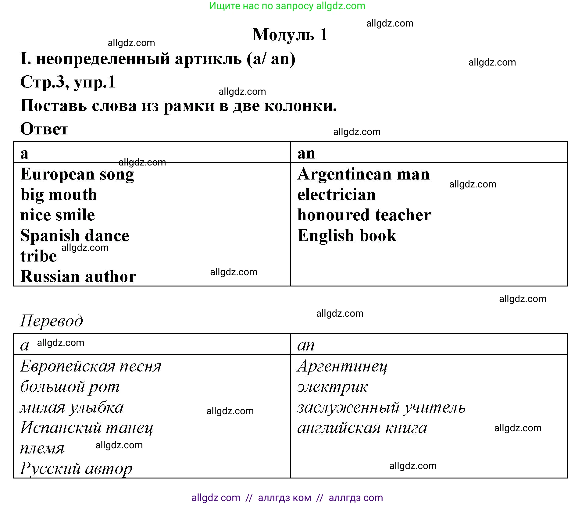 Английский язык (english), 5 класс сборник грамматических упражнений, автор: Смирнов Алексей Валерьевич, издательство Просвещение, Москва, 2023, белого цвета, страница 3, номер 1, Решение 1