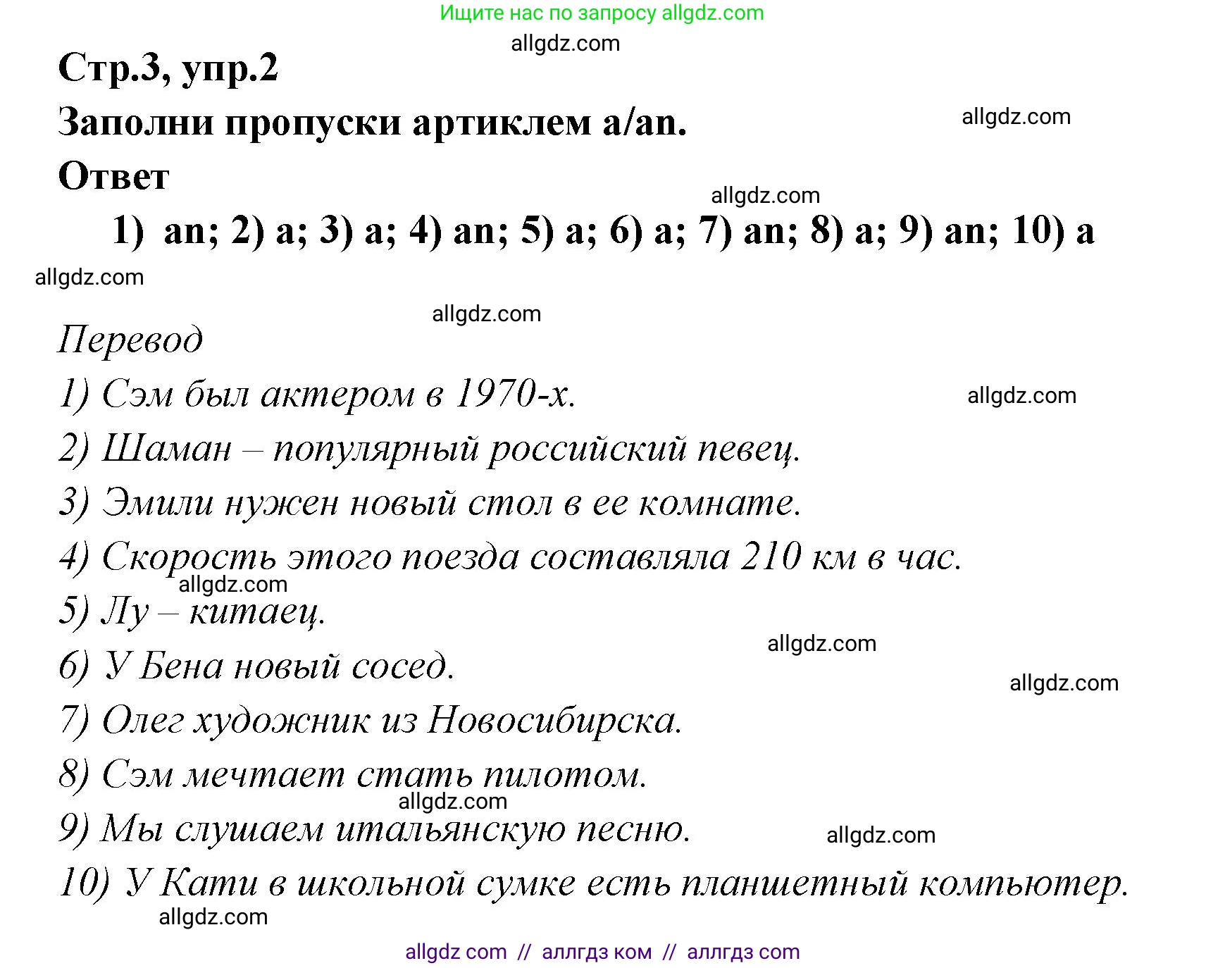 Английский язык (english), 5 класс сборник грамматических упражнений, автор: Смирнов Алексей Валерьевич, издательство Просвещение, Москва, 2023, белого цвета, страница 3, номер 2, Решение 1