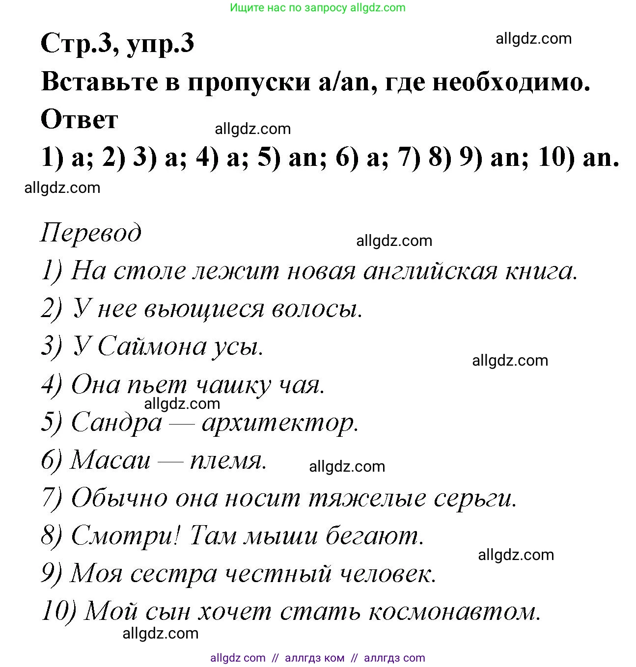 Английский язык (english), 5 класс сборник грамматических упражнений, автор: Смирнов Алексей Валерьевич, издательство Просвещение, Москва, 2023, белого цвета, страница 3, номер 3, Решение 1