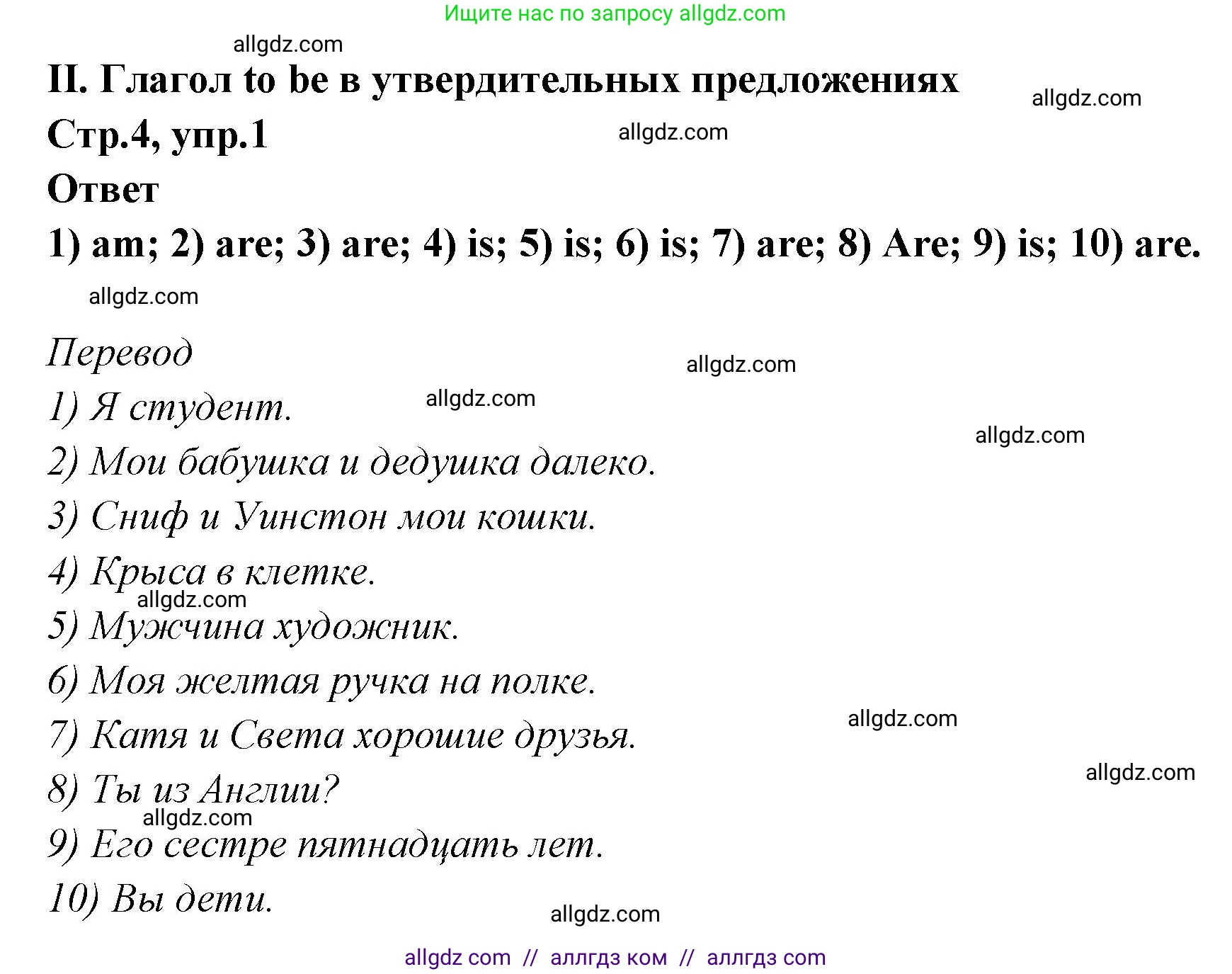 Английский язык (english), 5 класс сборник грамматических упражнений, автор: Смирнов Алексей Валерьевич, издательство Просвещение, Москва, 2023, белого цвета, страница 4, номер 1, Решение 1